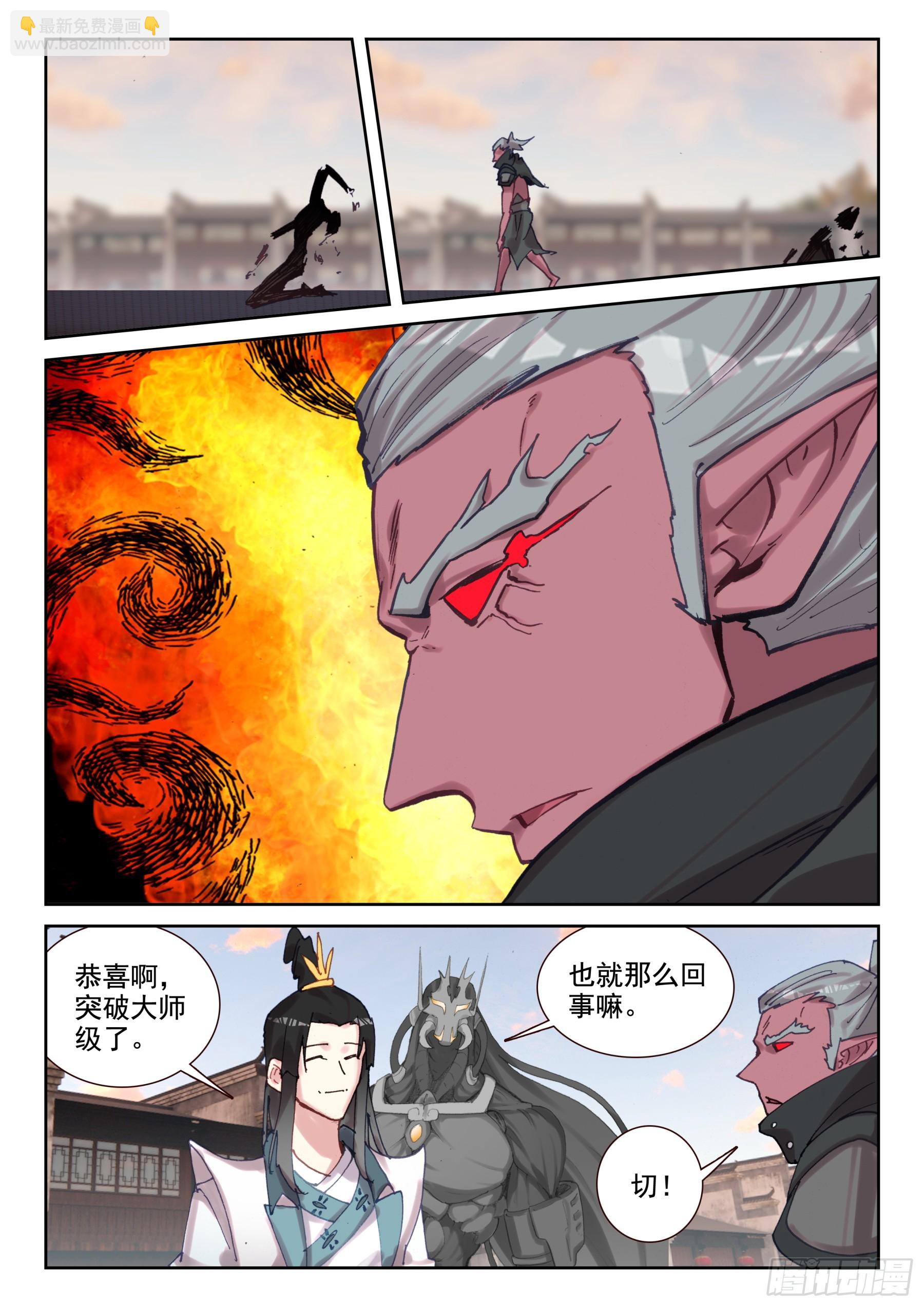 《不败战神 第二季》103 鬼爪的回答（下） 第4页