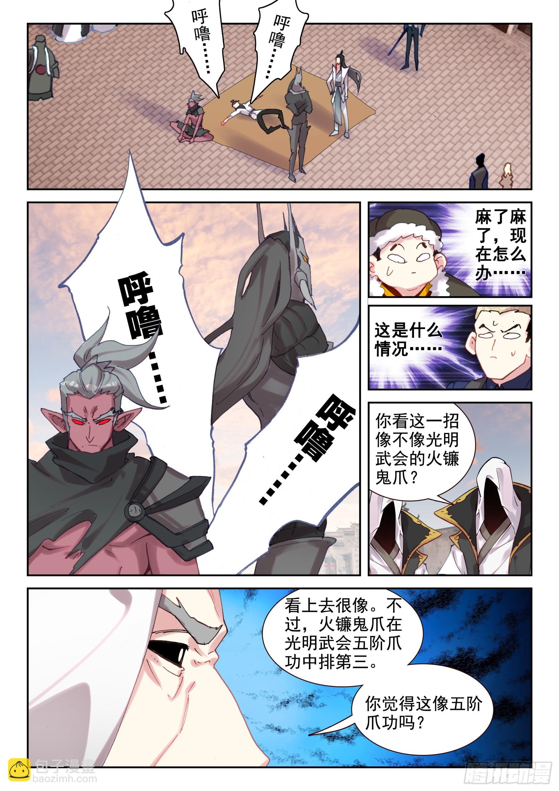 《不败战神 第二季》103 鬼爪的回答（下） 第5页