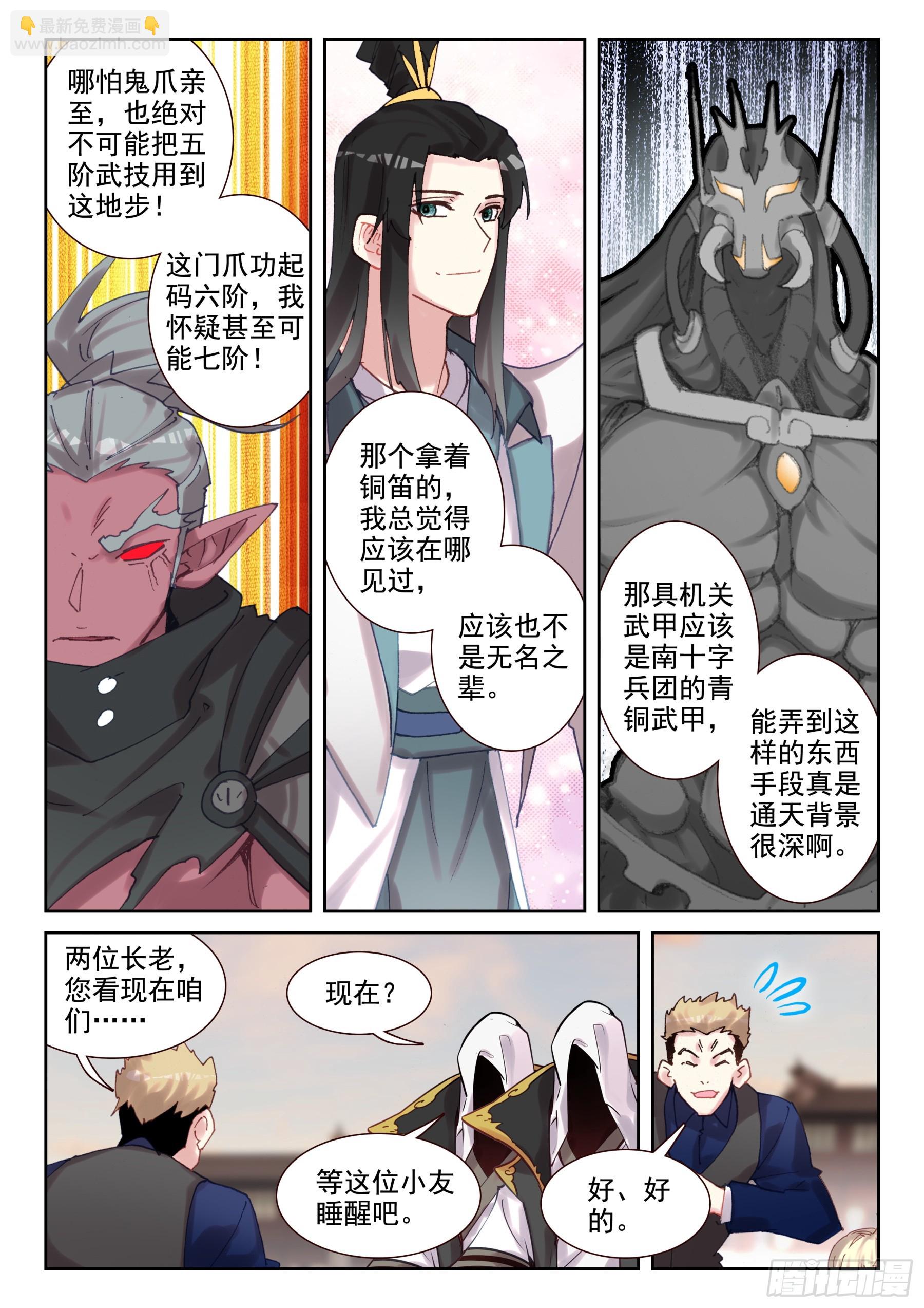 《不败战神 第二季》103 鬼爪的回答（下） 第6页