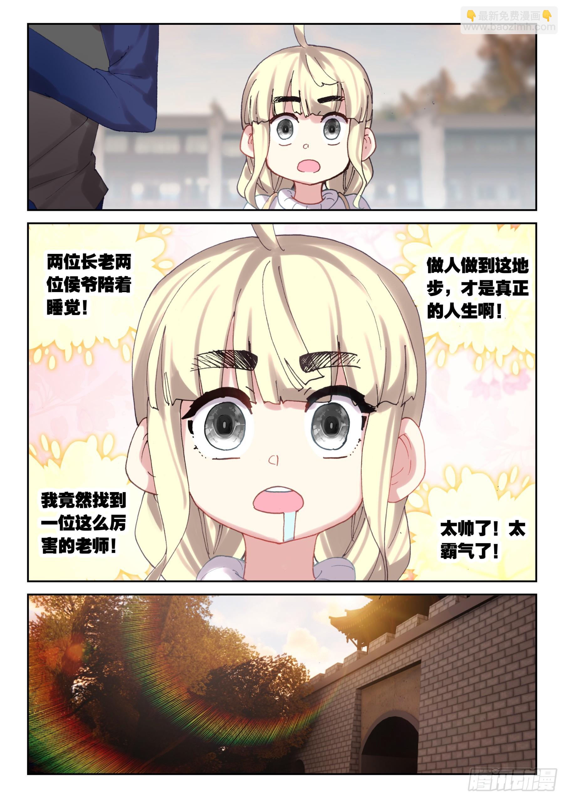《不败战神 第二季》103 鬼爪的回答（下） 第7页