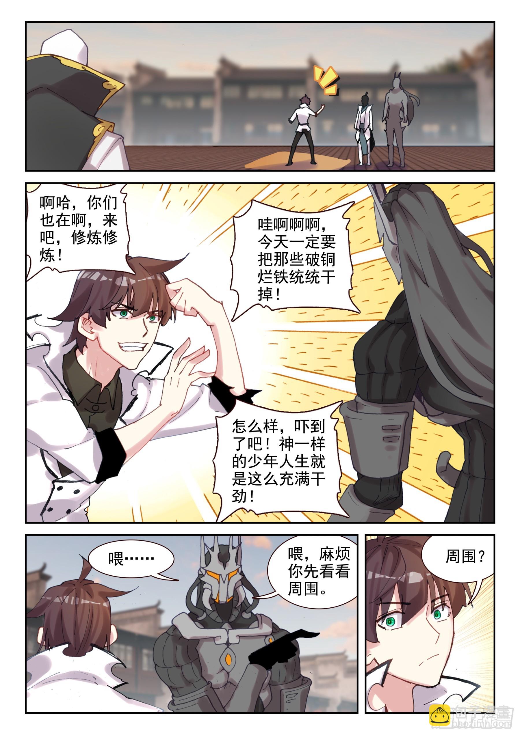 《不败战神 第二季》103 鬼爪的回答（下） 第9页