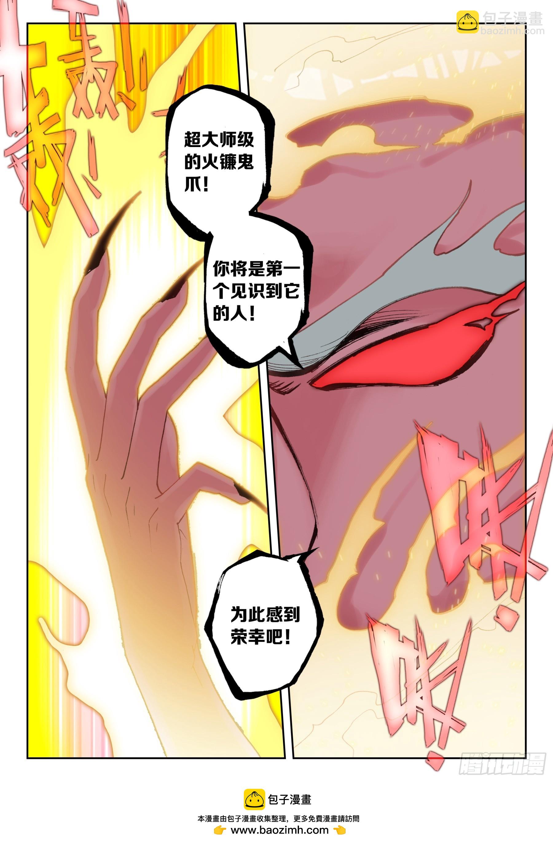 《不败战神 第二季》103 鬼爪的回答（上） 第12页