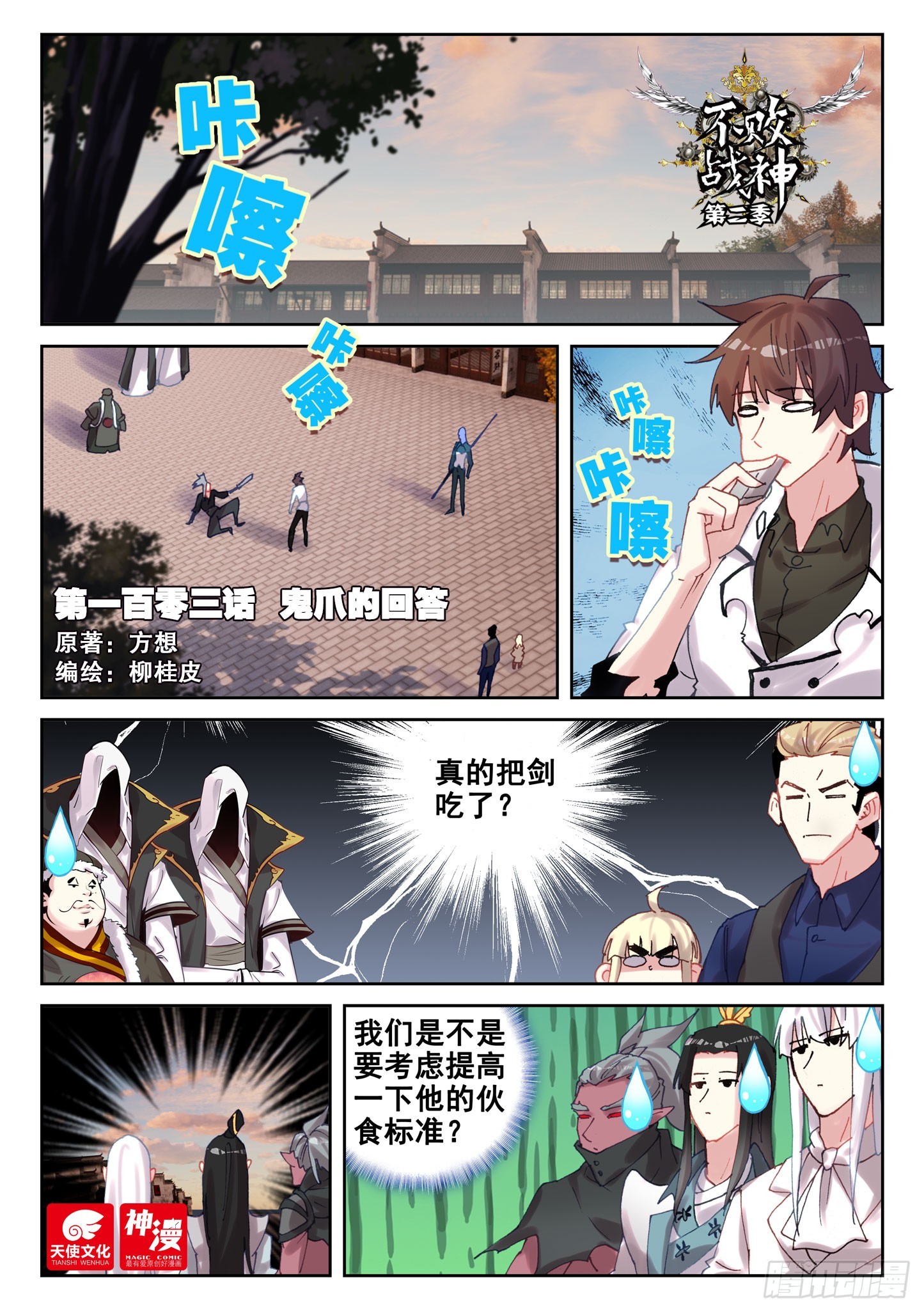 《不败战神 第二季》103 鬼爪的回答（上） 第1页