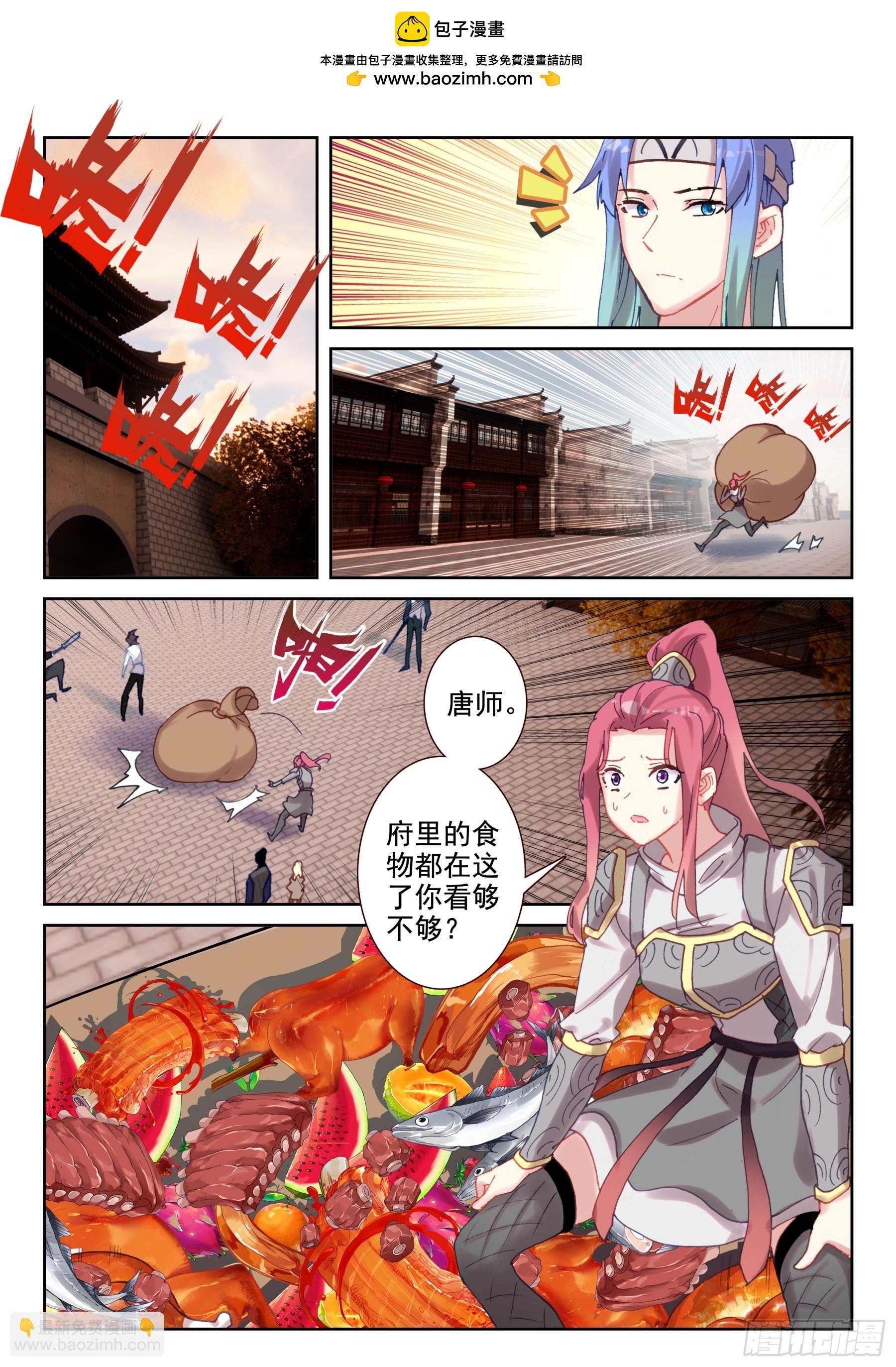 《不败战神 第二季》103 鬼爪的回答（上） 第2页