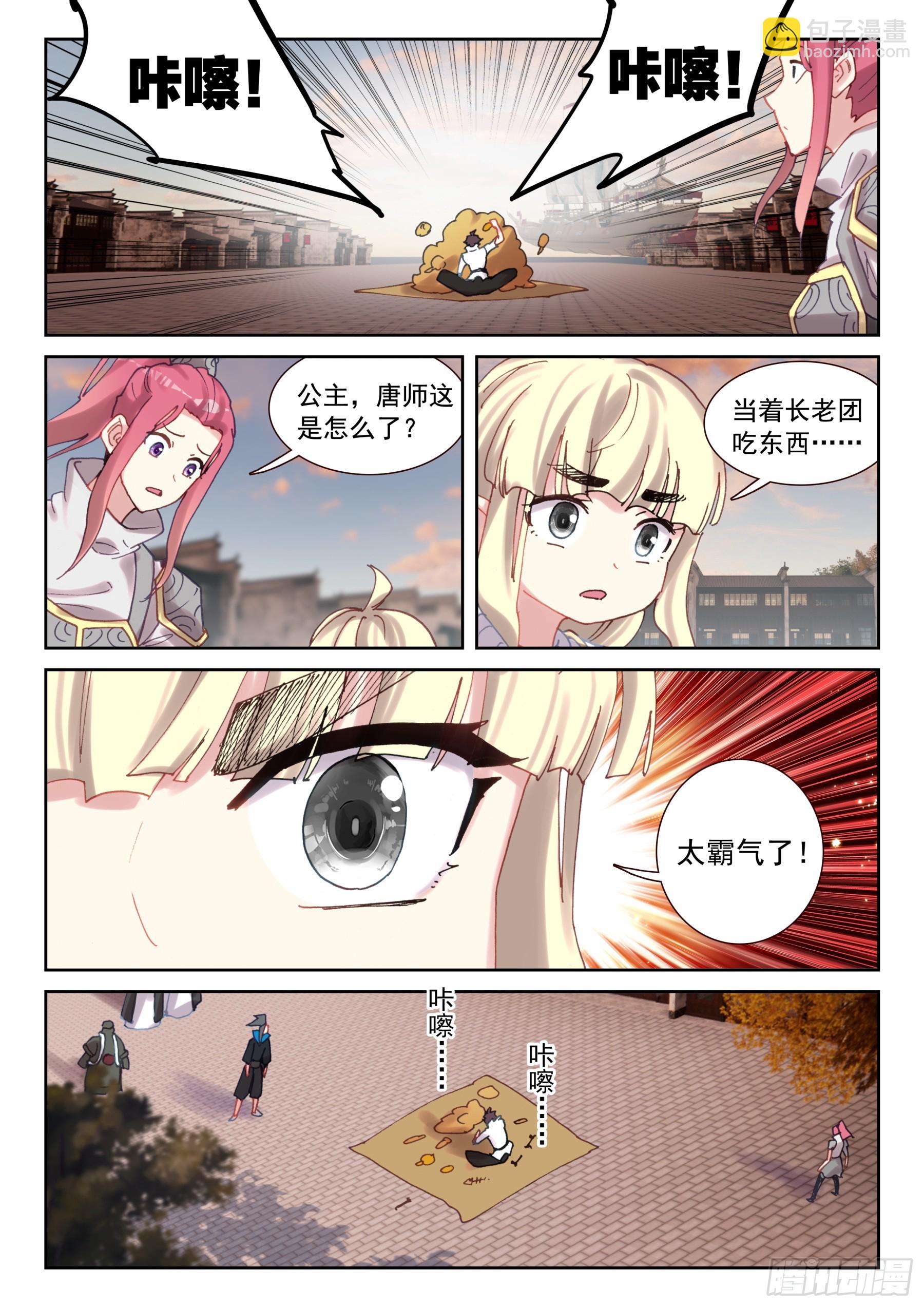 《不败战神 第二季》103 鬼爪的回答（上） 第3页