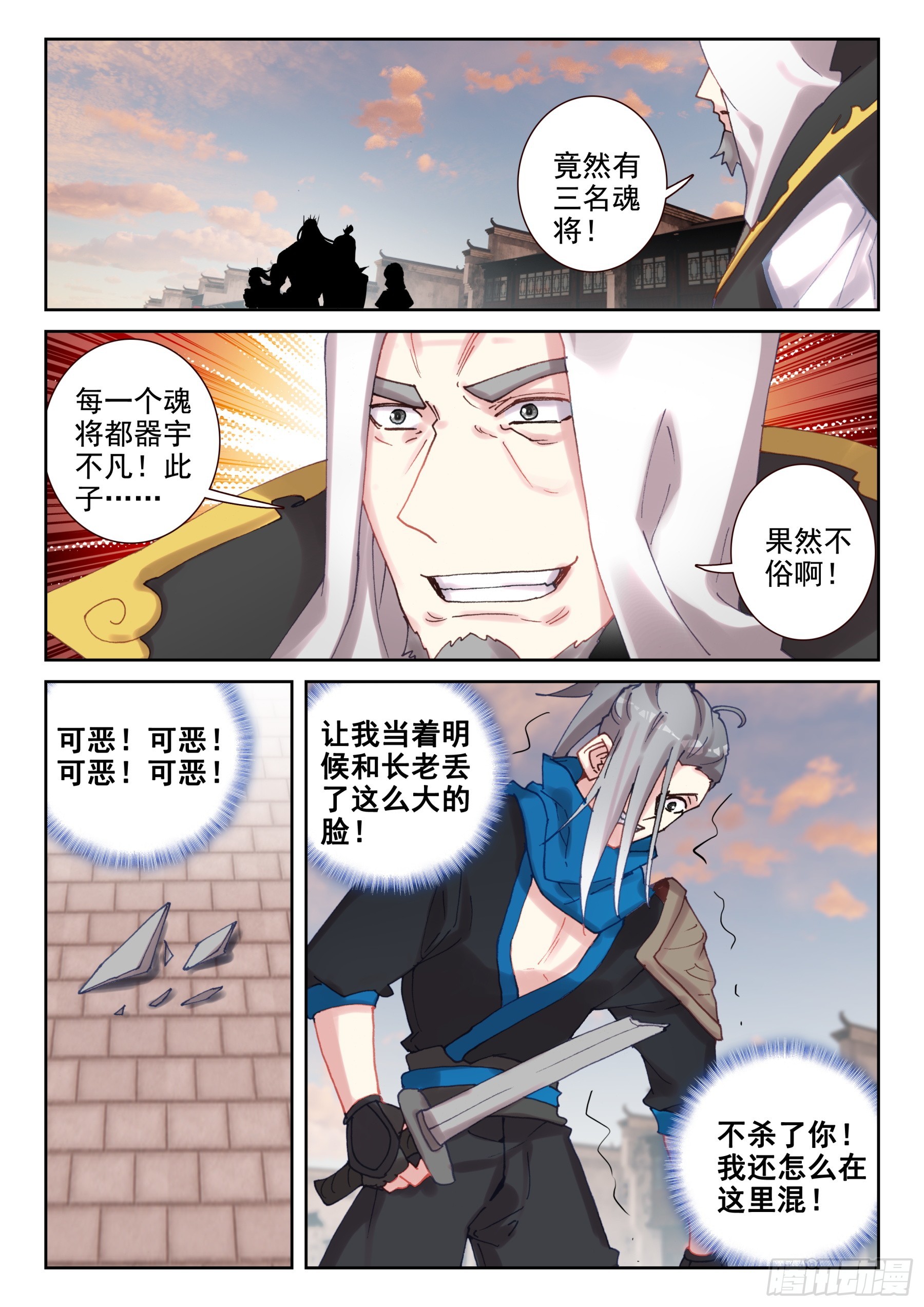 《不败战神 第二季》103 鬼爪的回答（上） 第5页