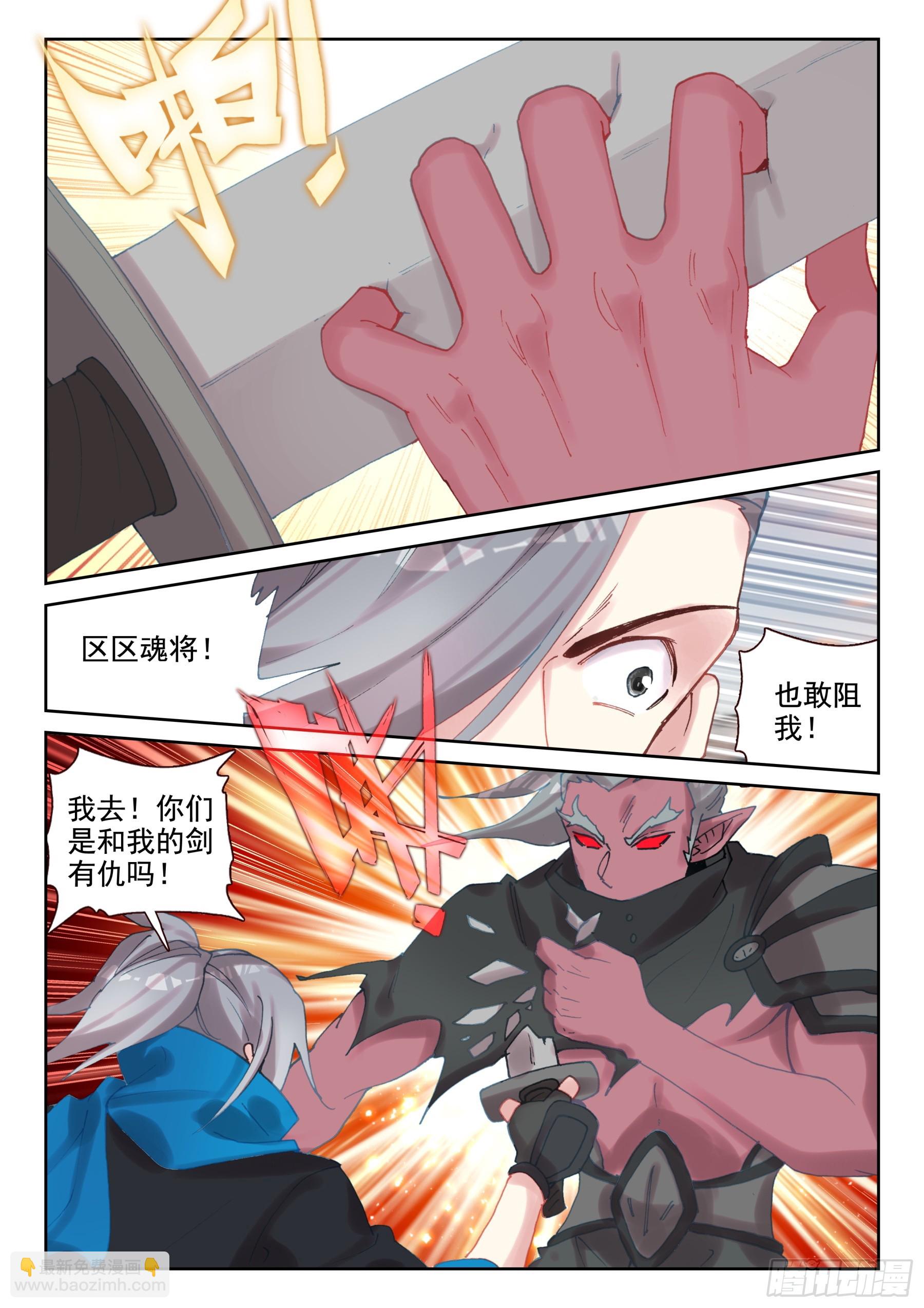 《不败战神 第二季》103 鬼爪的回答（上） 第8页