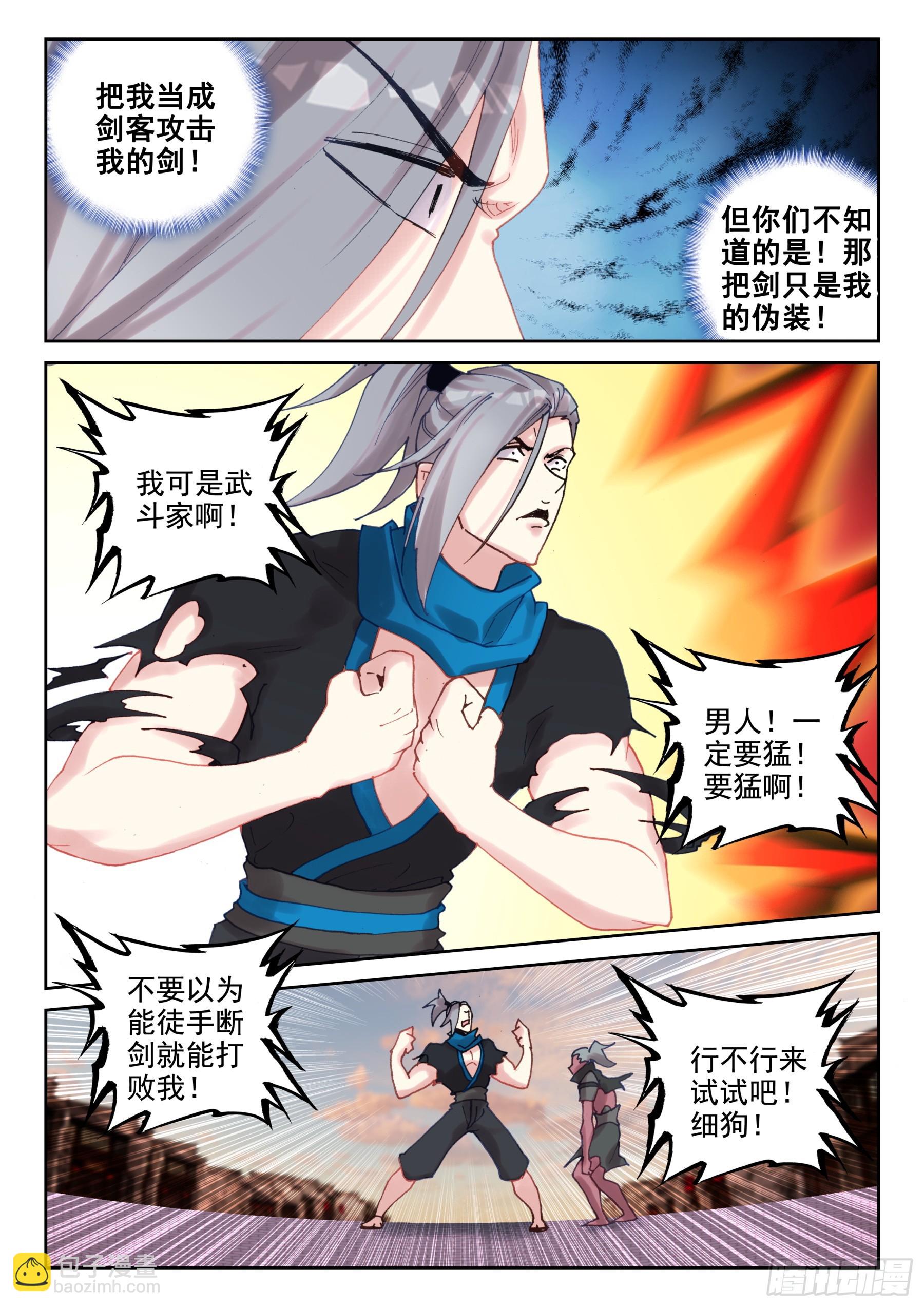 《不败战神 第二季》103 鬼爪的回答（上） 第9页