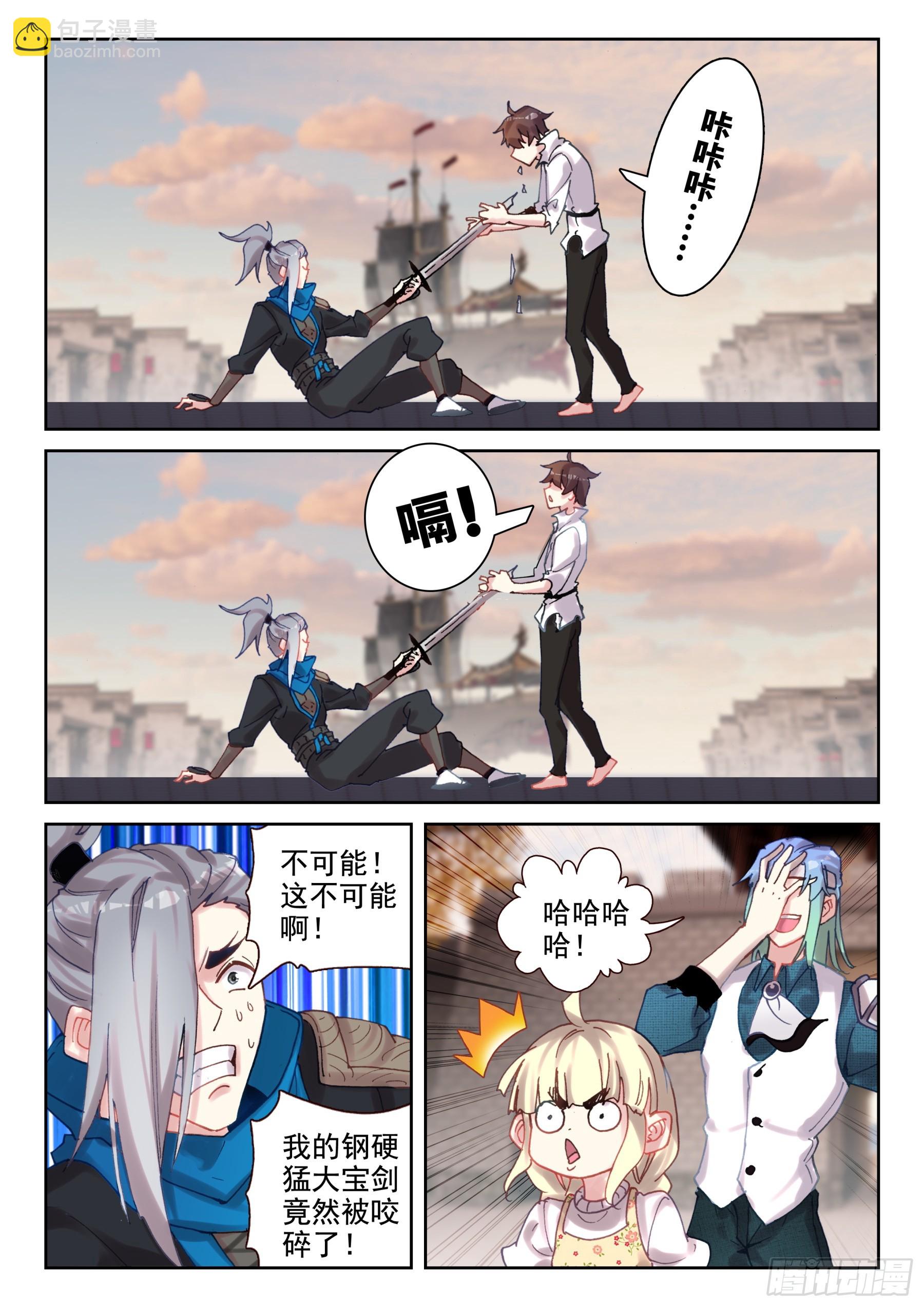 《不败战神 第二季》102 馒头、爪子、牙齿（下） 第11页