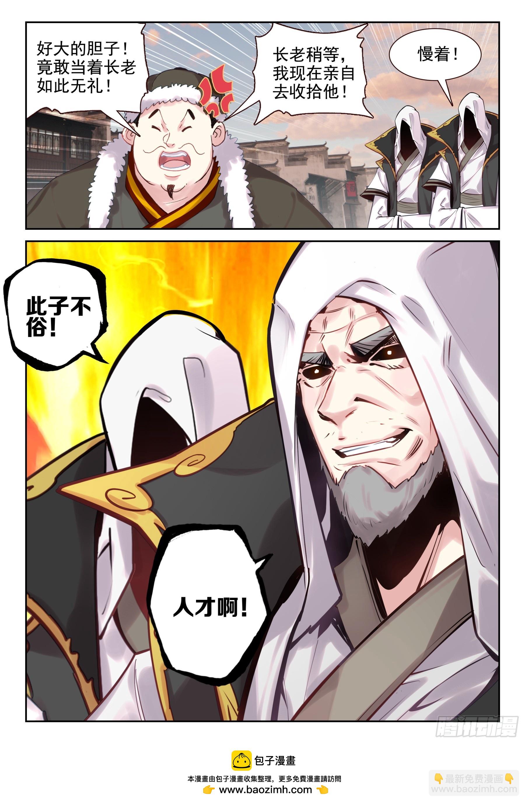 《不败战神 第二季》102 馒头、爪子、牙齿（下） 第12页