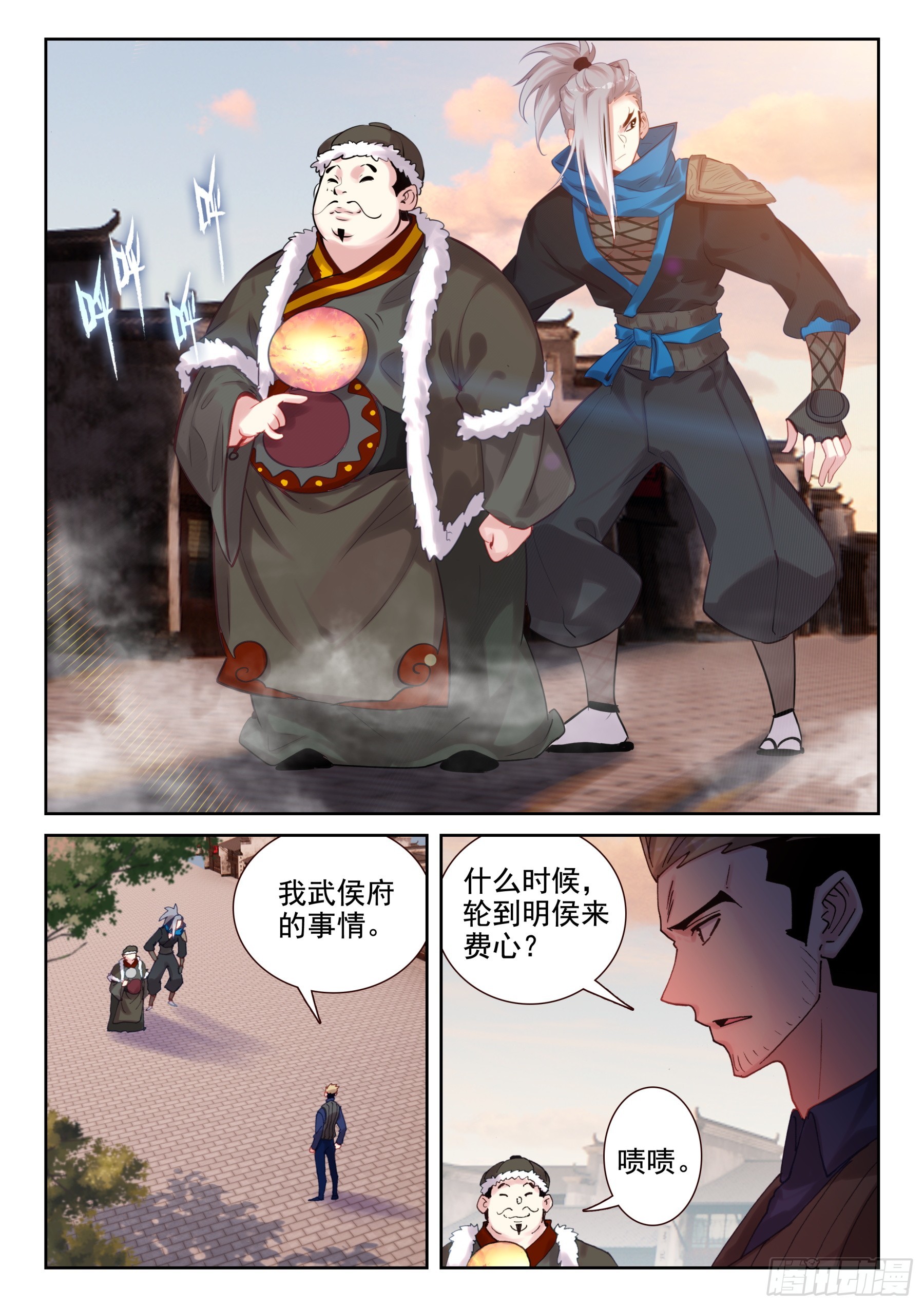 《不败战神 第二季》102 馒头、爪子、牙齿（下） 第1页