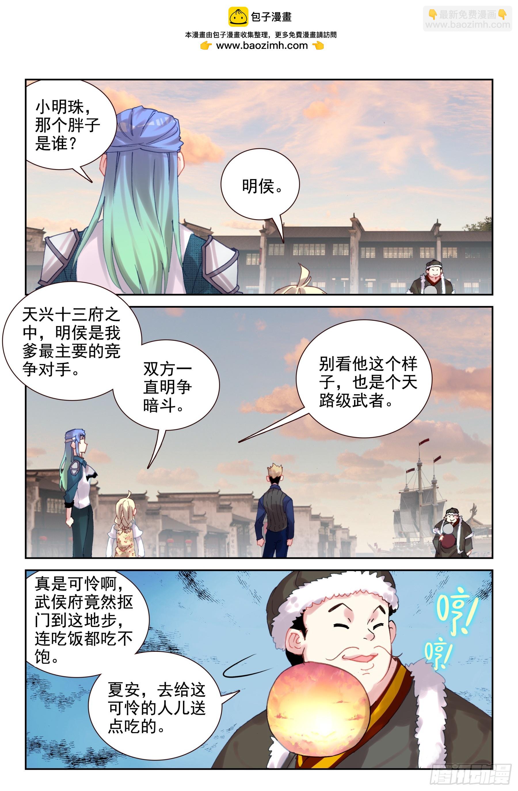 《不败战神 第二季》102 馒头、爪子、牙齿（下） 第2页