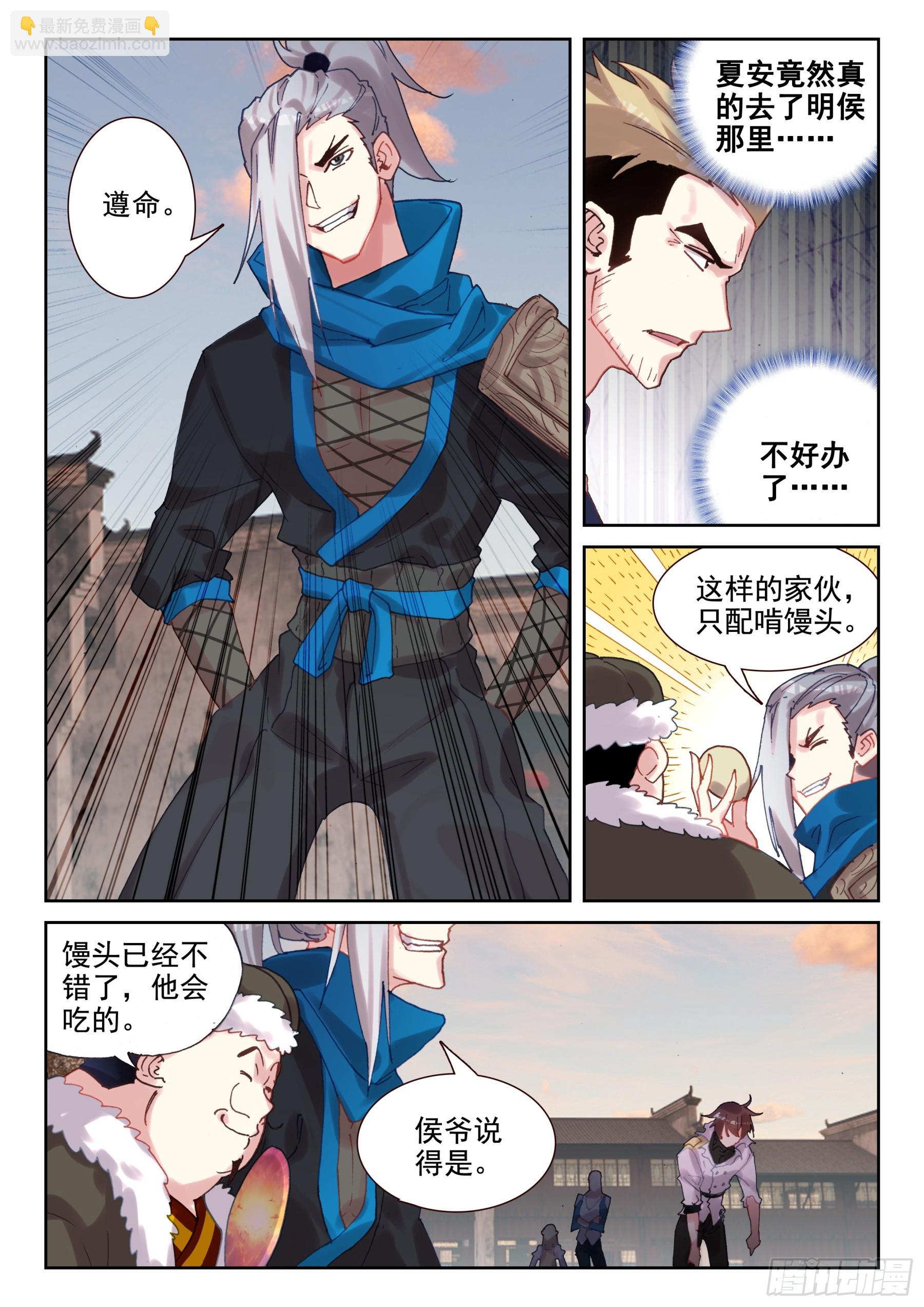 《不败战神 第二季》102 馒头、爪子、牙齿（下） 第3页