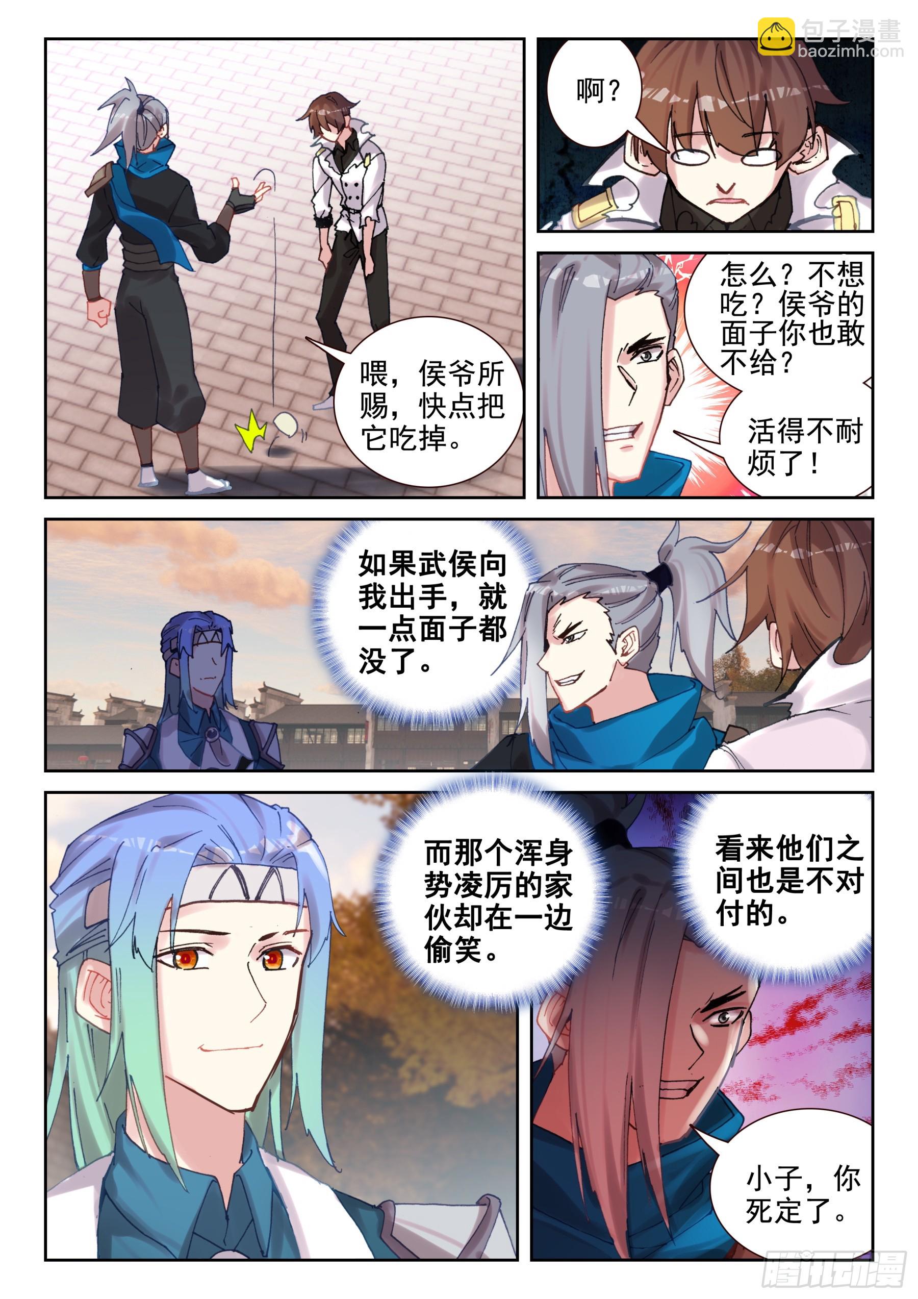 《不败战神 第二季》102 馒头、爪子、牙齿（下） 第4页