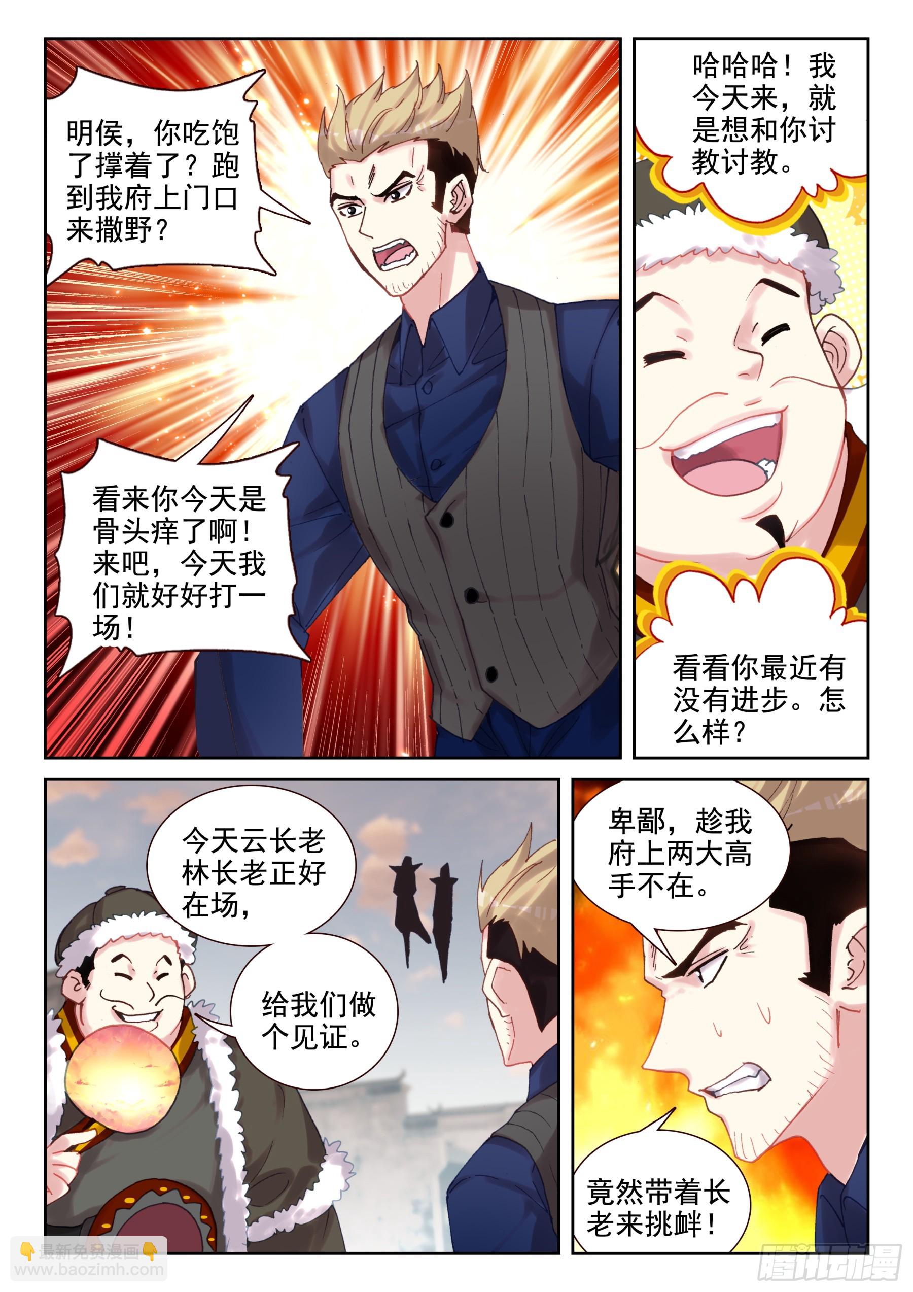 《不败战神 第二季》102 馒头、爪子、牙齿（下） 第5页