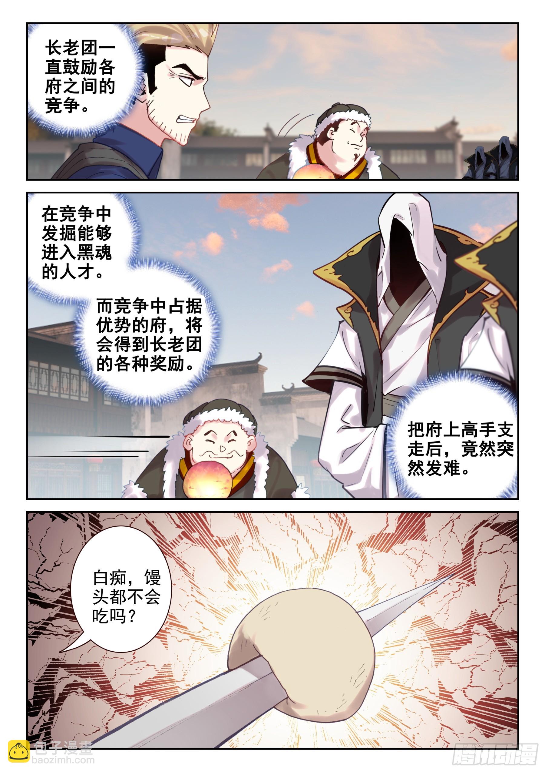 《不败战神 第二季》102 馒头、爪子、牙齿（下） 第6页