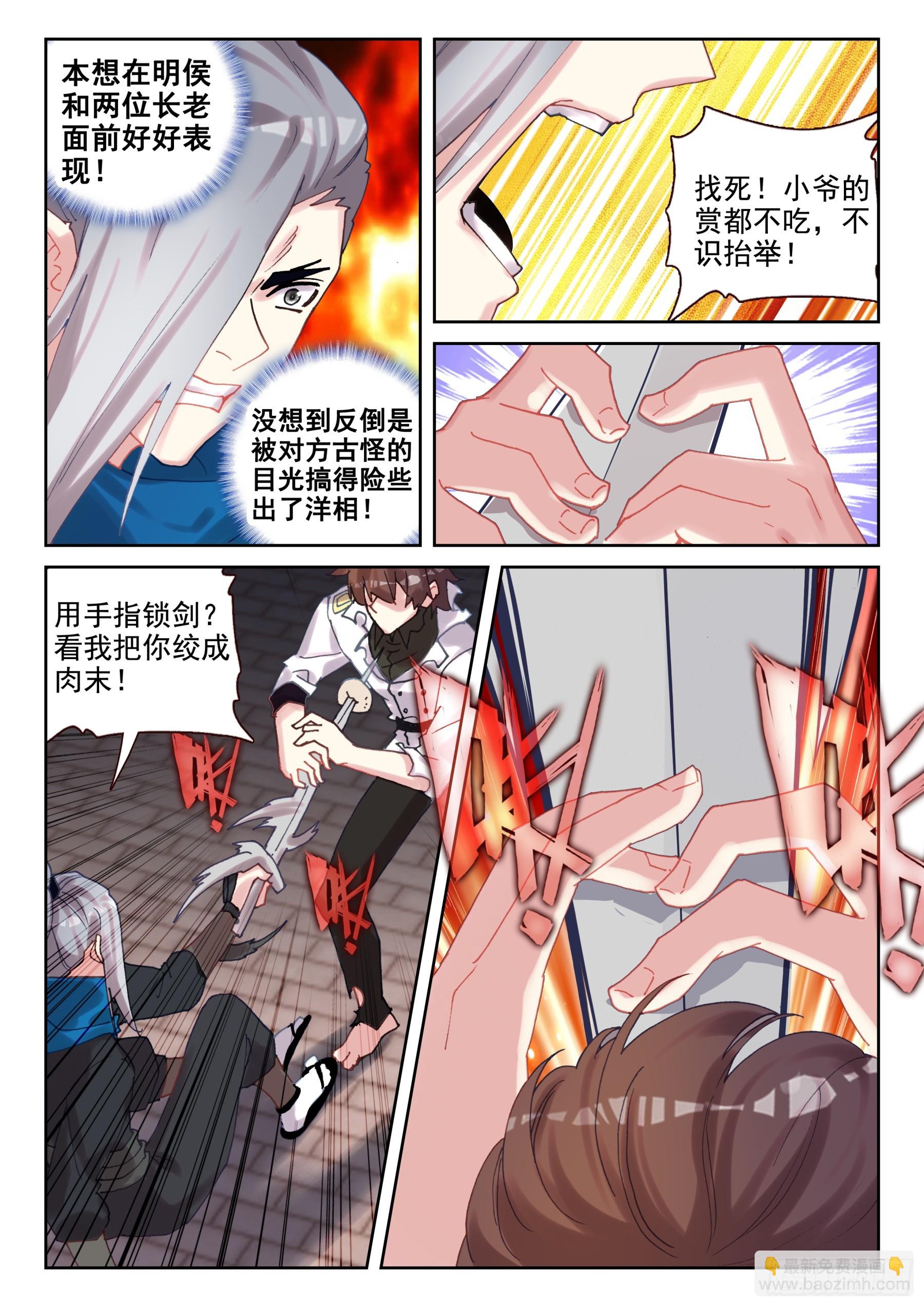 《不败战神 第二季》102 馒头、爪子、牙齿（下） 第8页