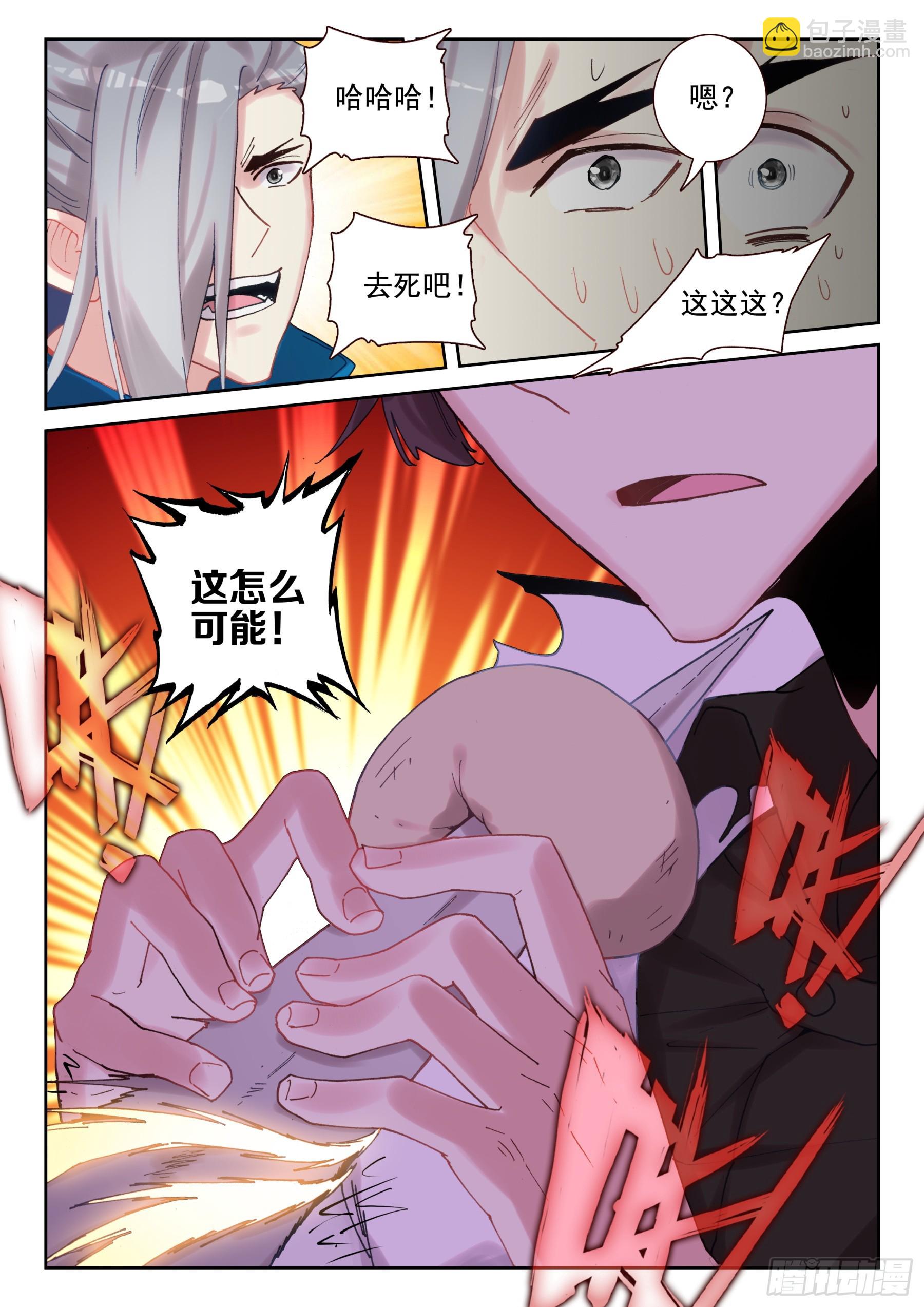 《不败战神 第二季》102 馒头、爪子、牙齿（下） 第9页