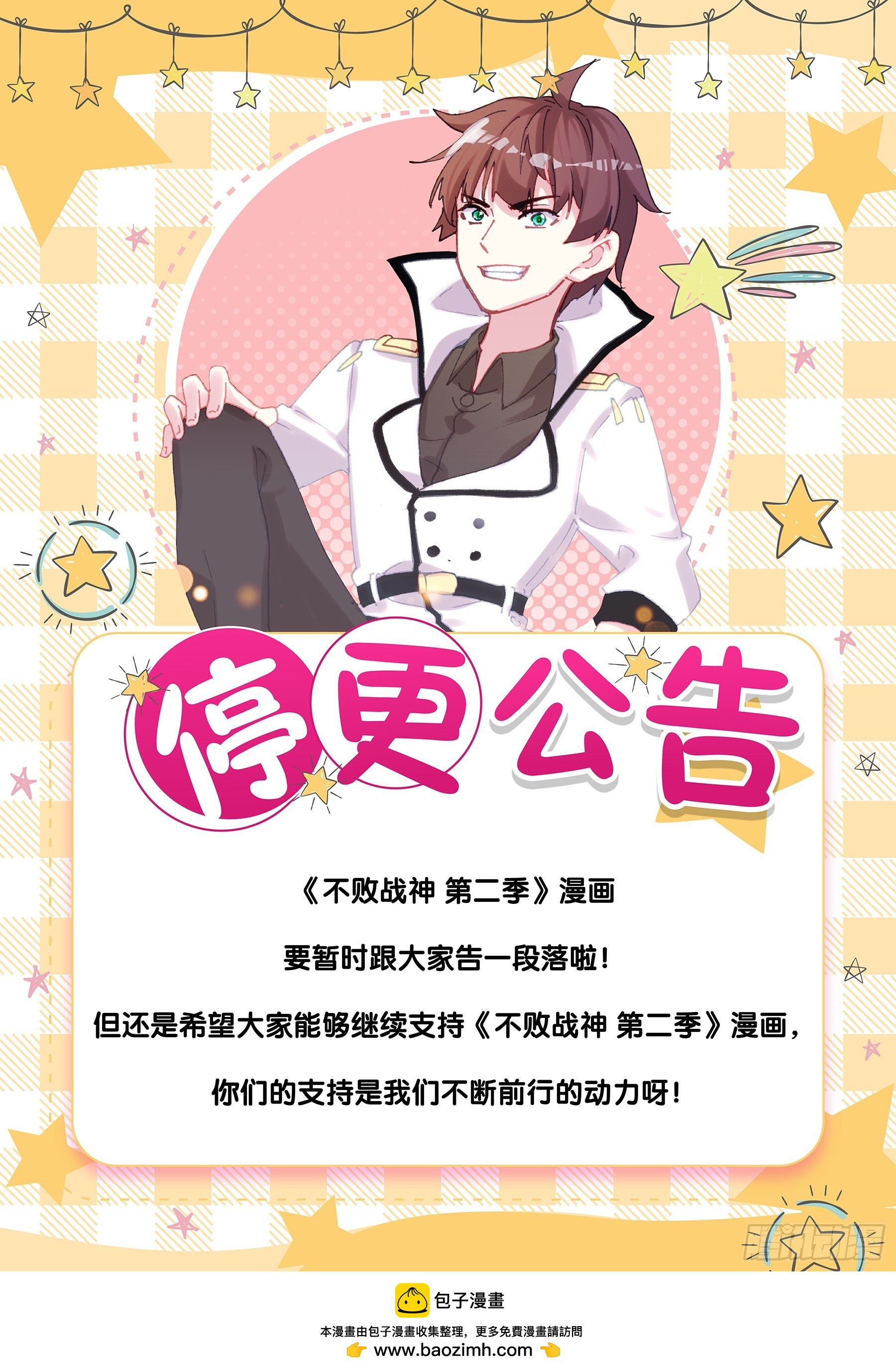 《不败战神 第二季》104 神一样的少年们！（下） 第13页