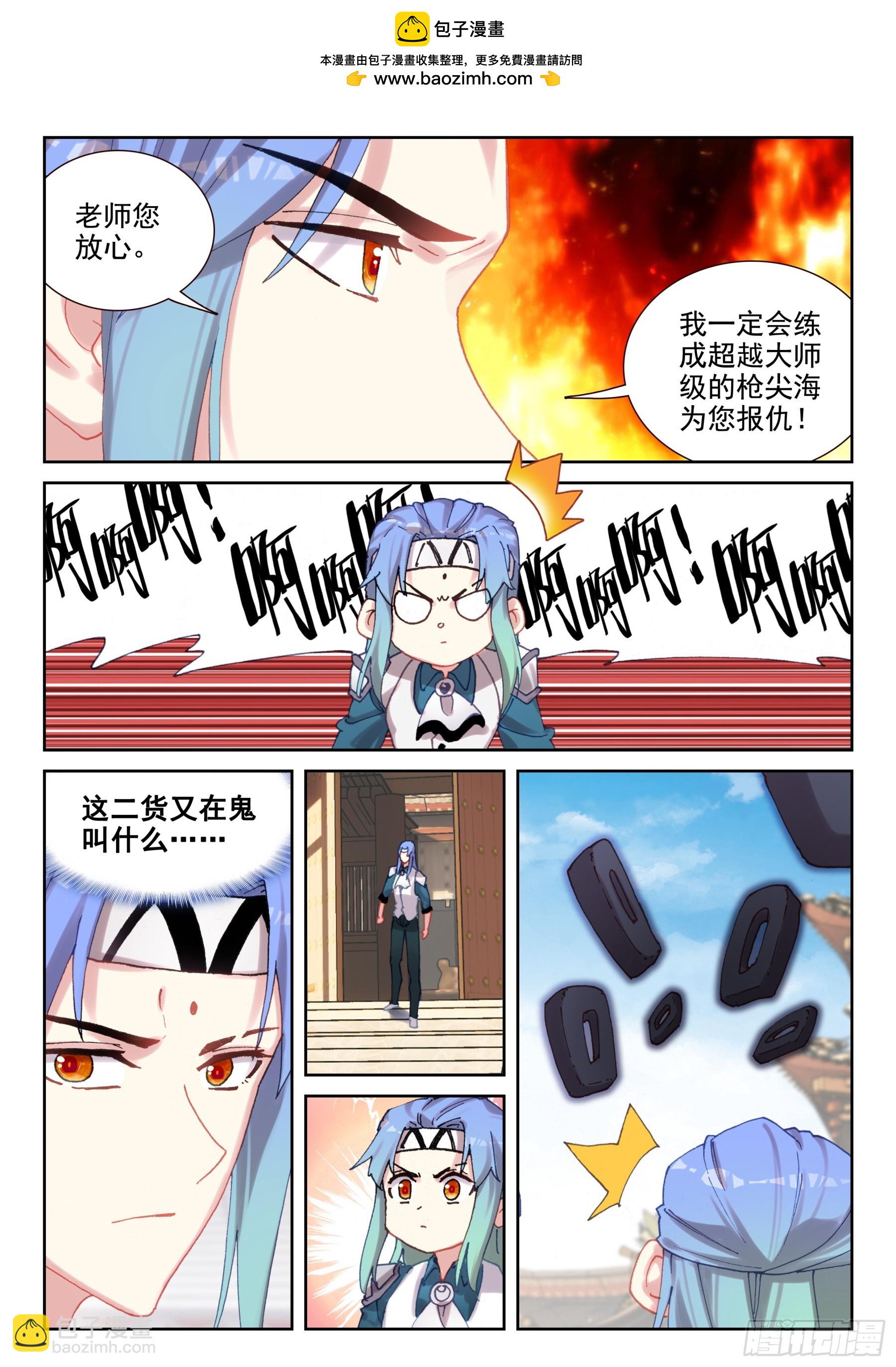 《不败战神 第二季》104 神一样的少年们！（下） 第2页