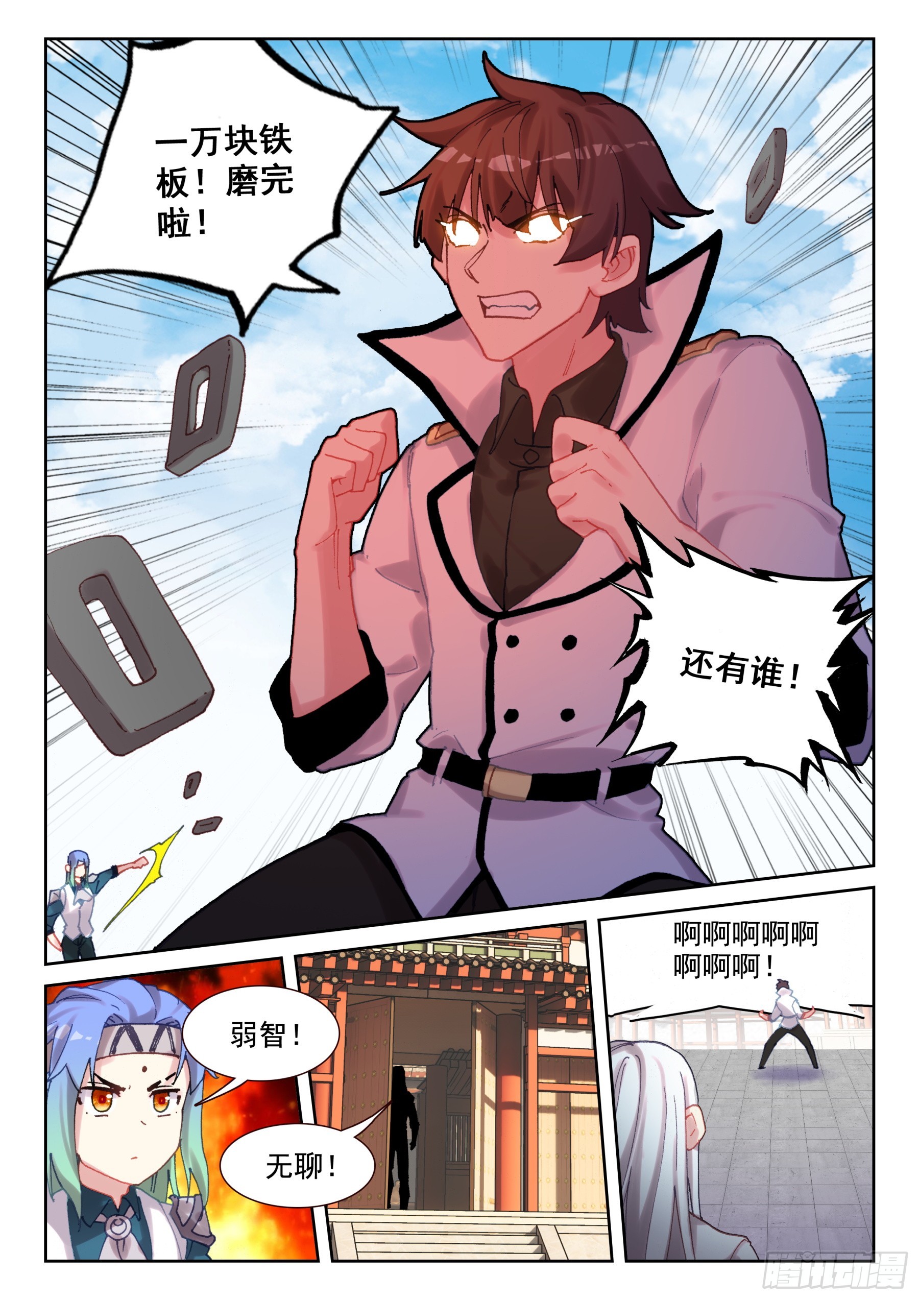 《不败战神 第二季》104 神一样的少年们！（下） 第3页