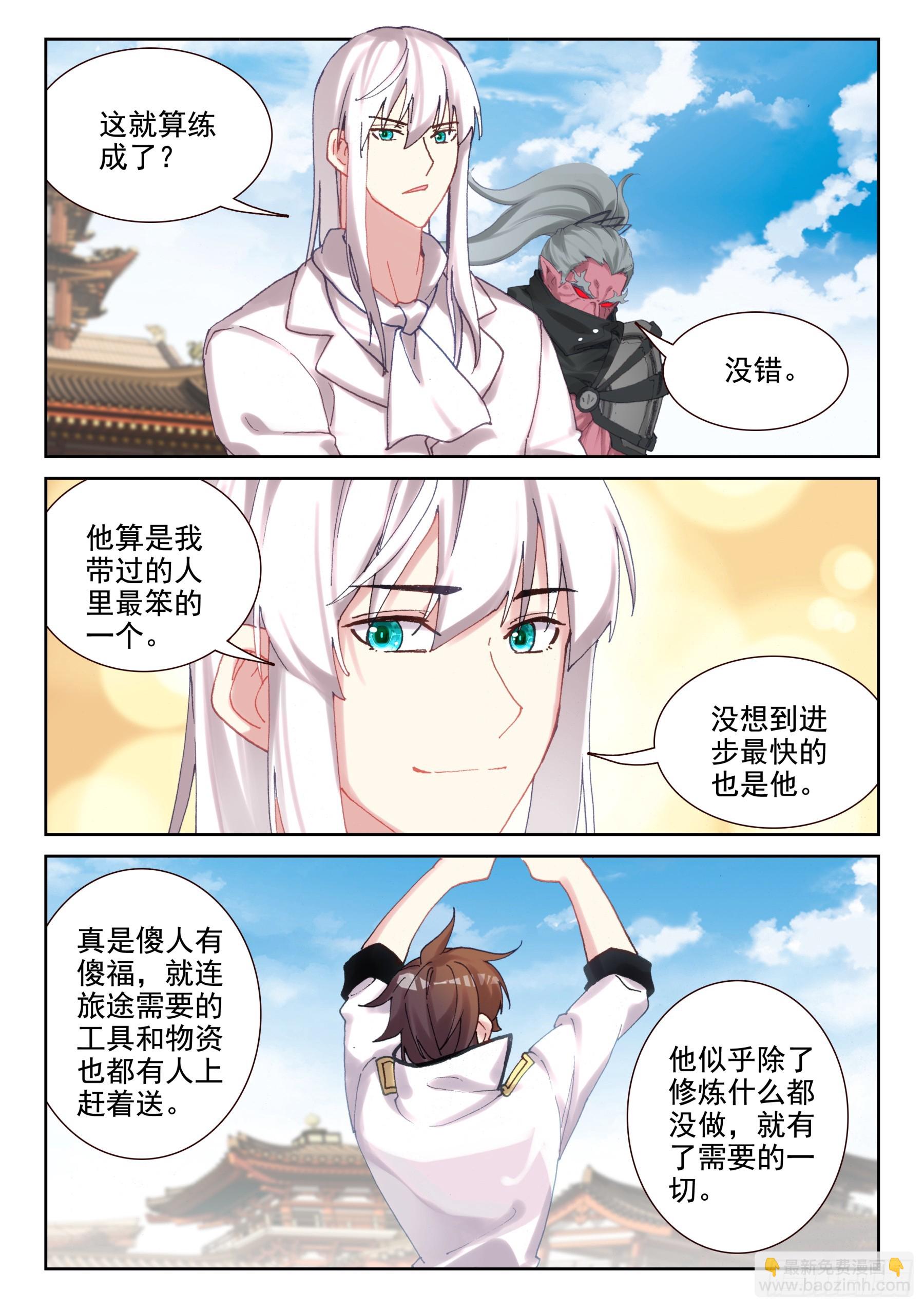 《不败战神 第二季》104 神一样的少年们！（下） 第4页