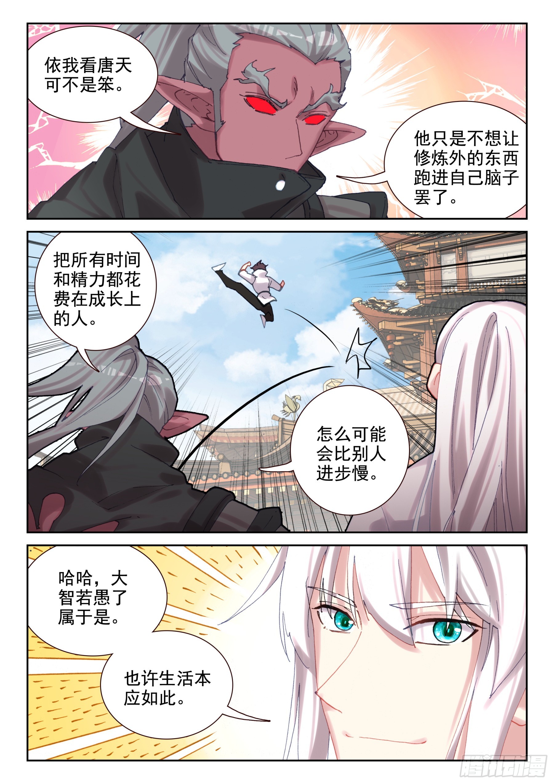 《不败战神 第二季》104 神一样的少年们！（下） 第5页