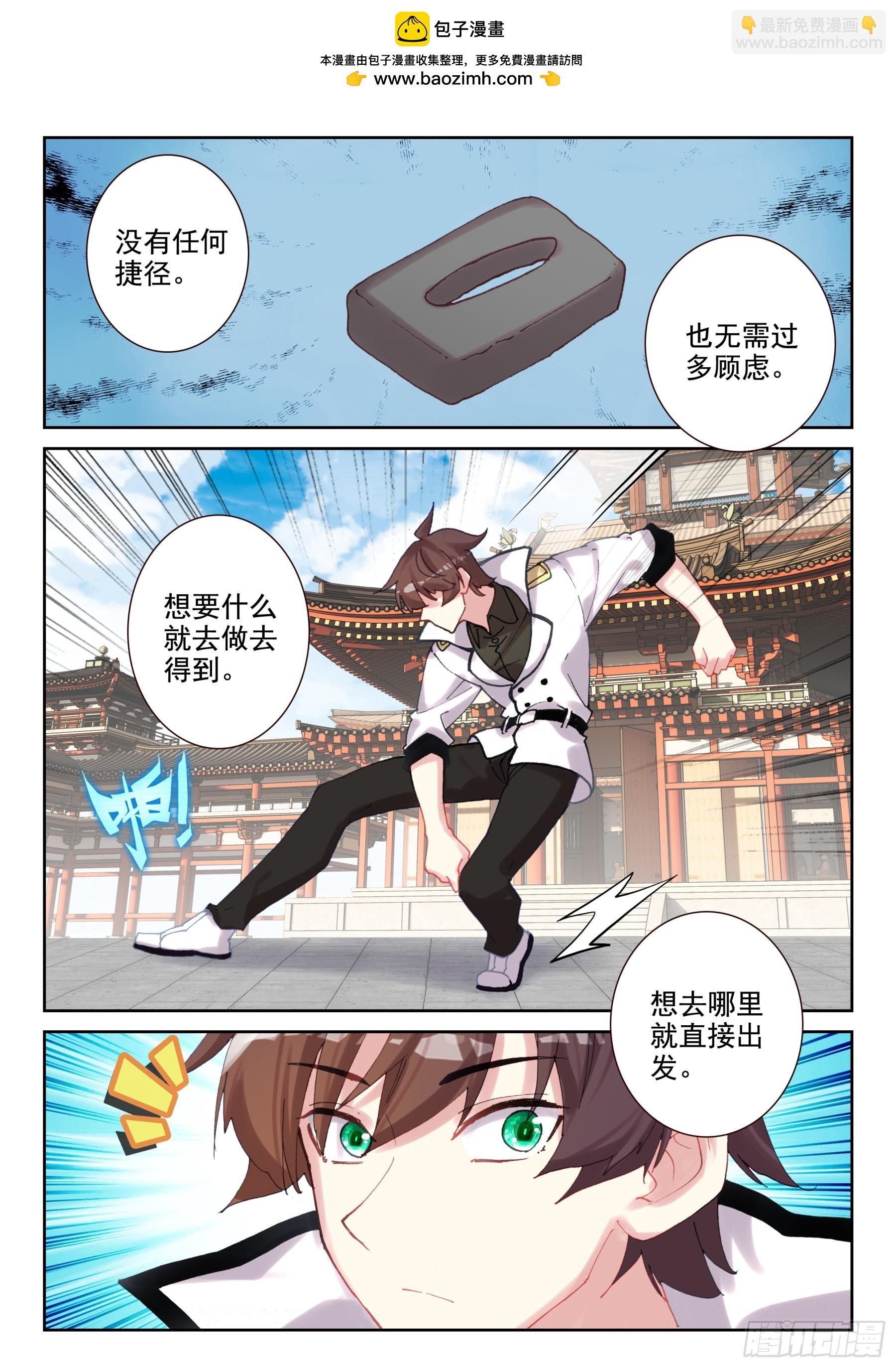 《不败战神 第二季》104 神一样的少年们！（下） 第6页