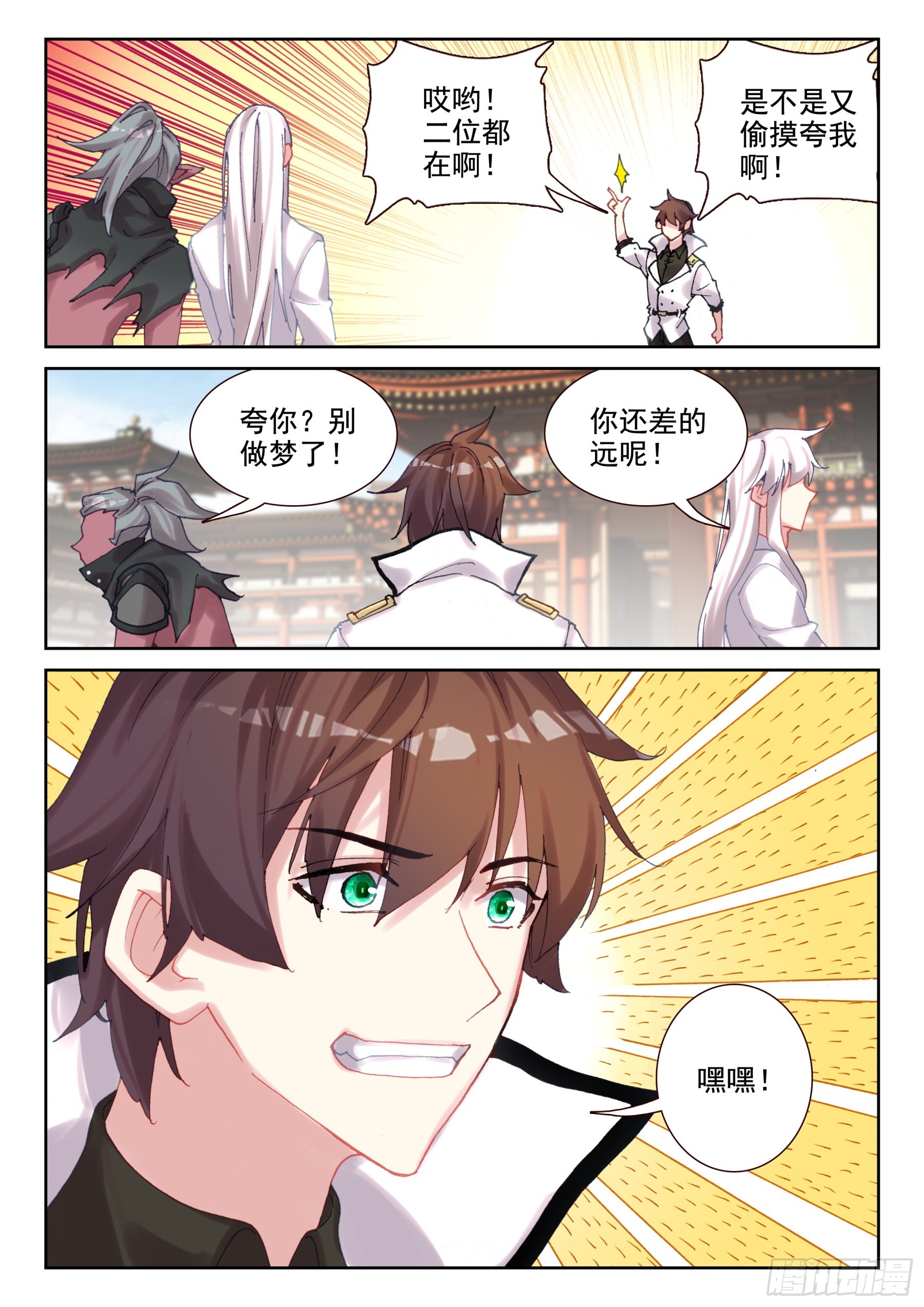 《不败战神 第二季》104 神一样的少年们！（下） 第7页
