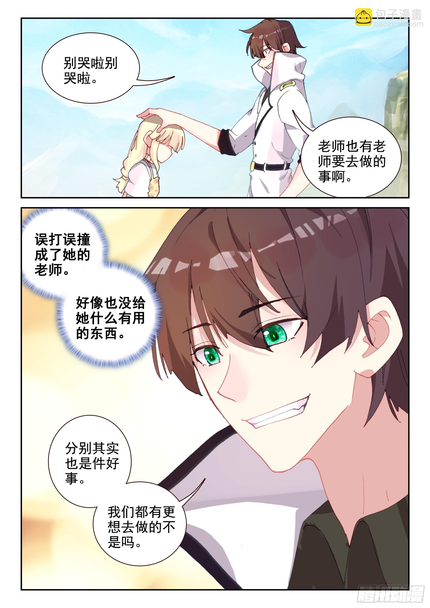 《不败战神 第二季》104 神一样的少年们！（上） 第10页