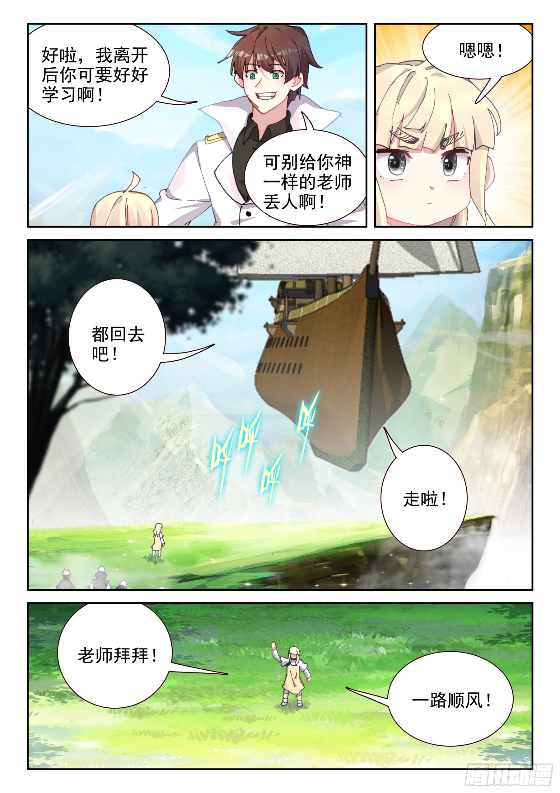 《不败战神 第二季》104 神一样的少年们！（上） 第11页