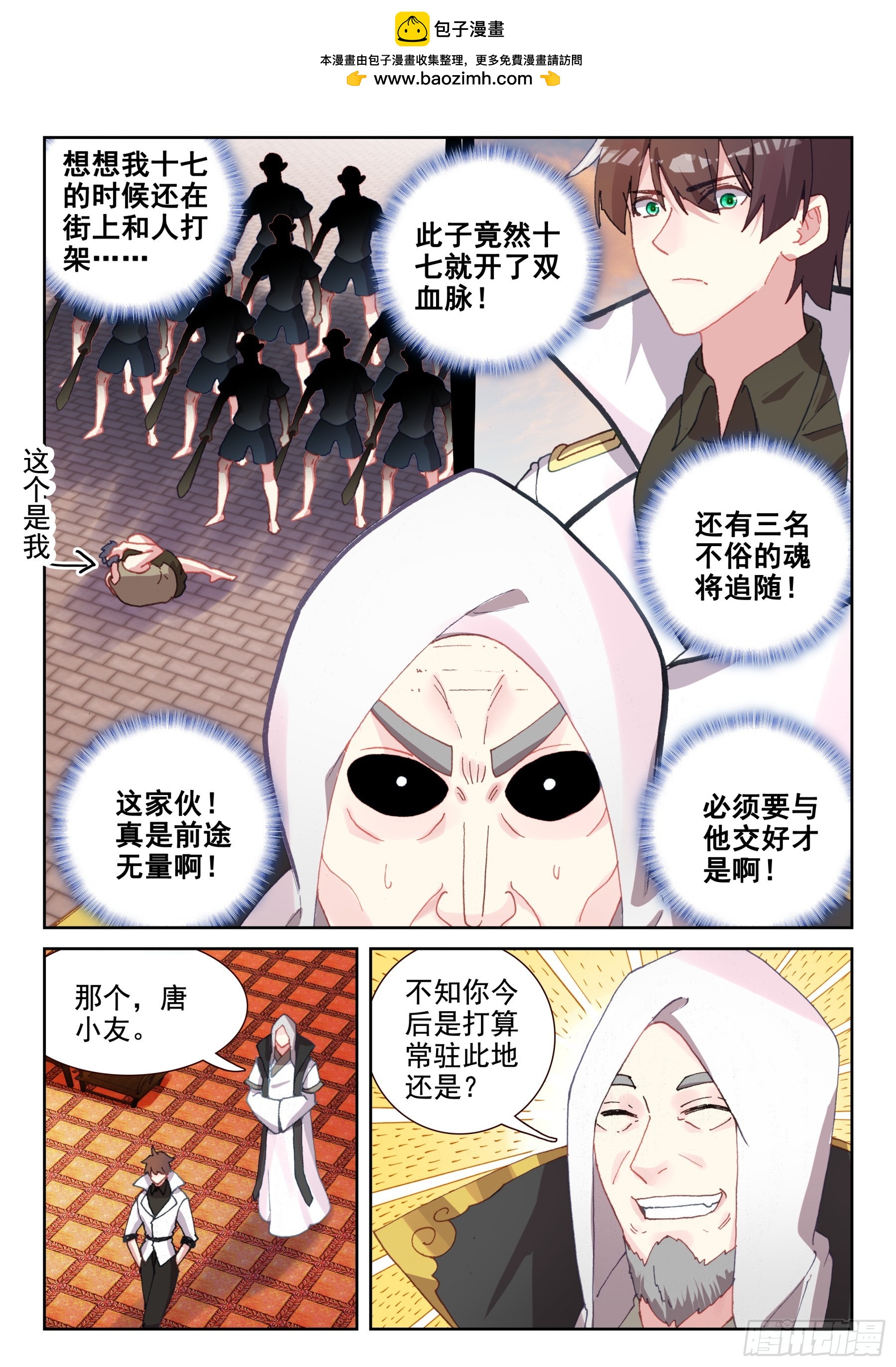 《不败战神 第二季》104 神一样的少年们！（上） 第2页