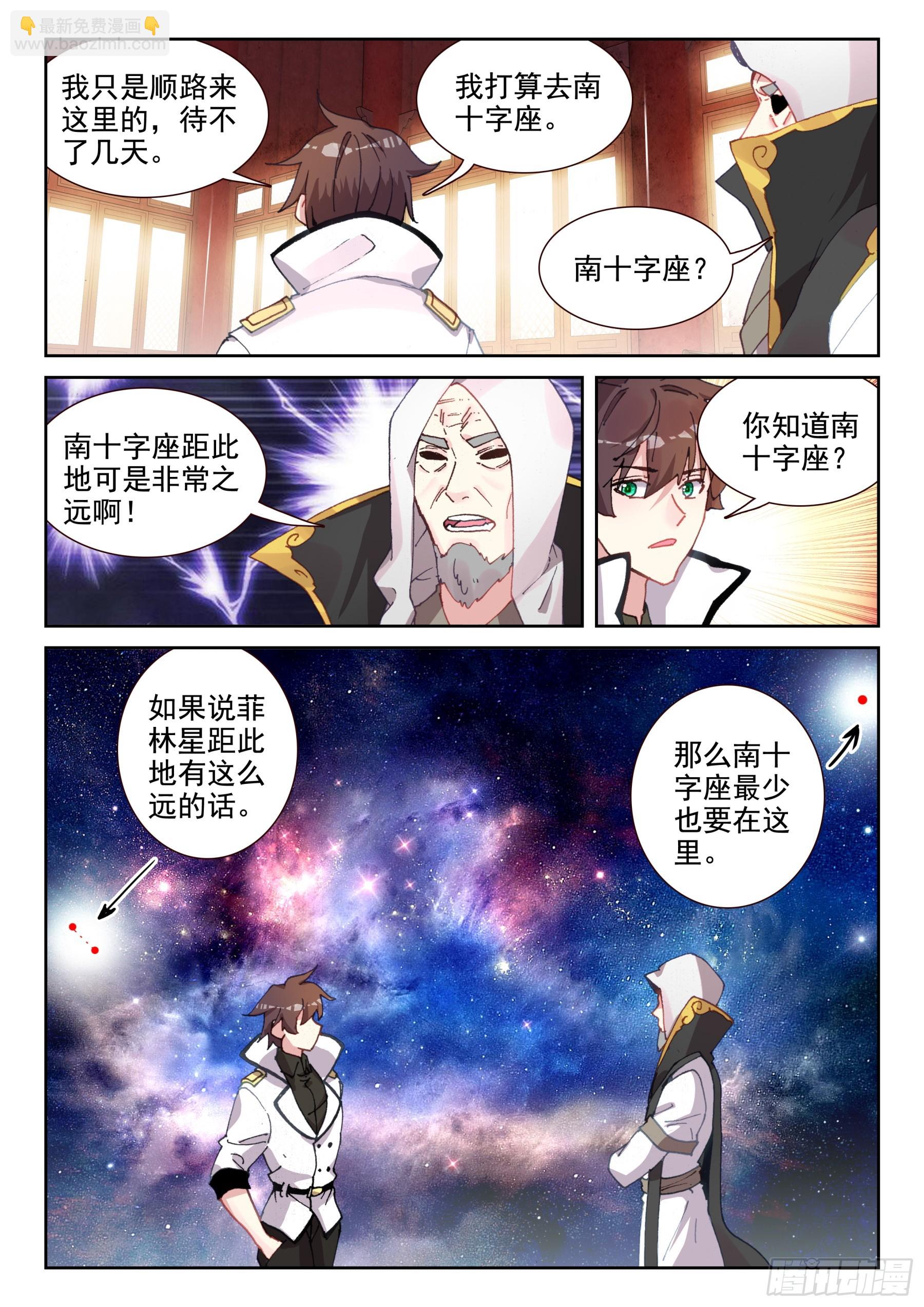 《不败战神 第二季》104 神一样的少年们！（上） 第3页