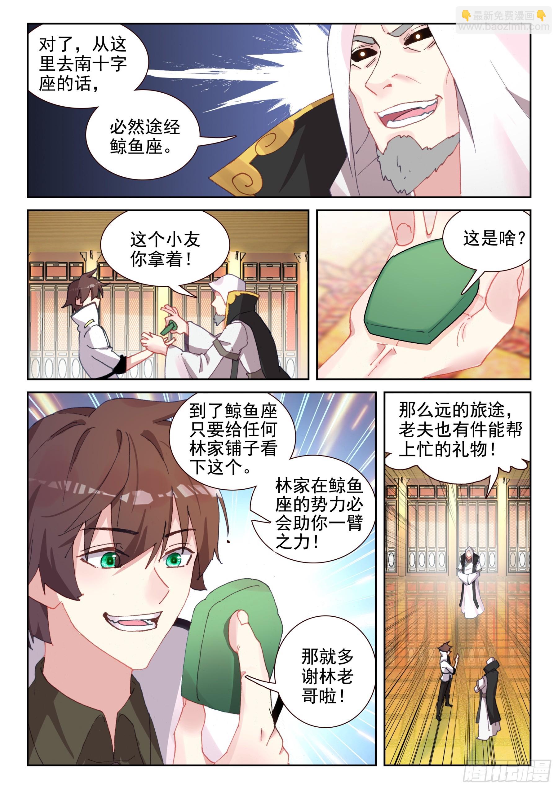 《不败战神 第二季》104 神一样的少年们！（上） 第4页