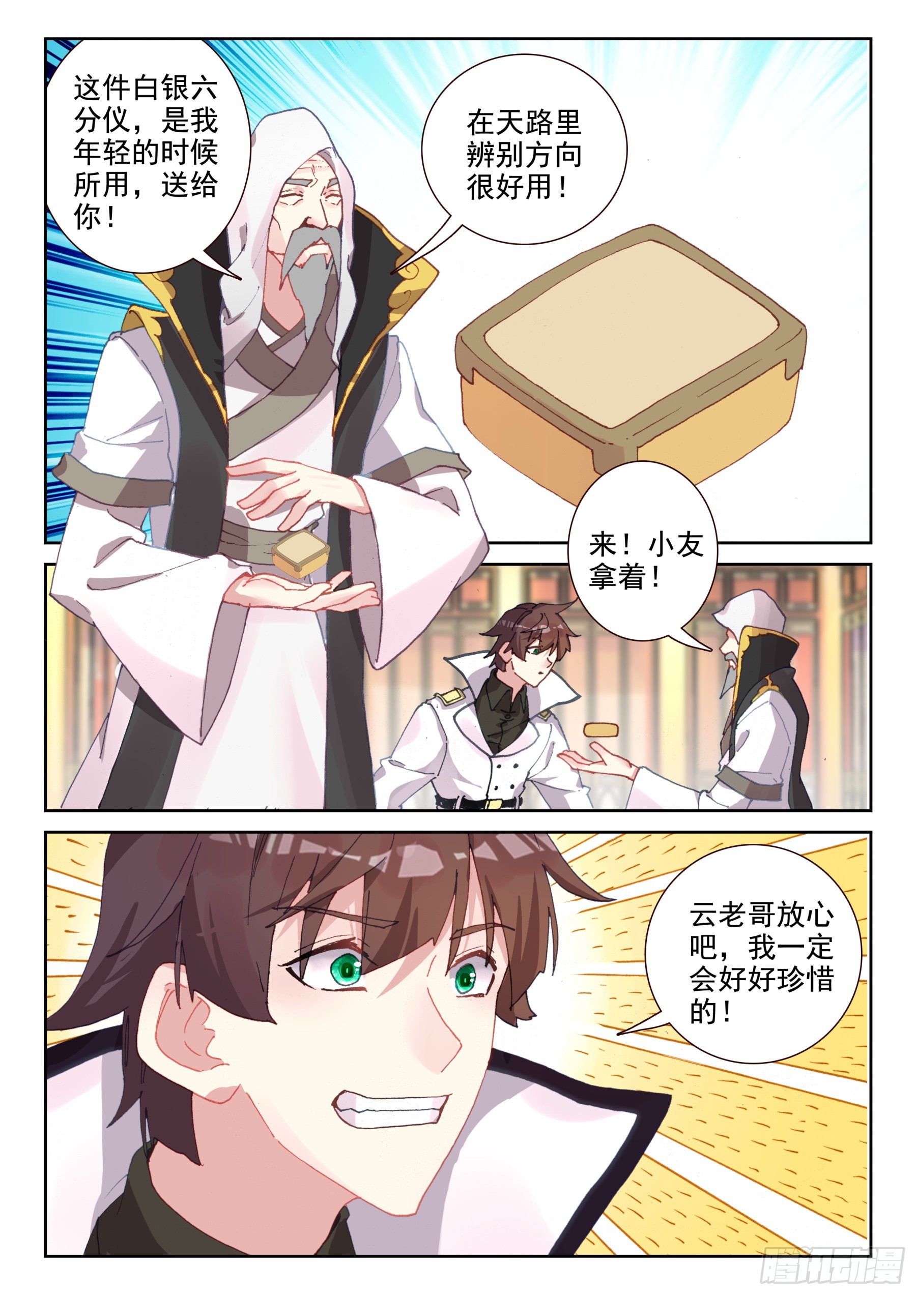 《不败战神 第二季》104 神一样的少年们！（上） 第5页