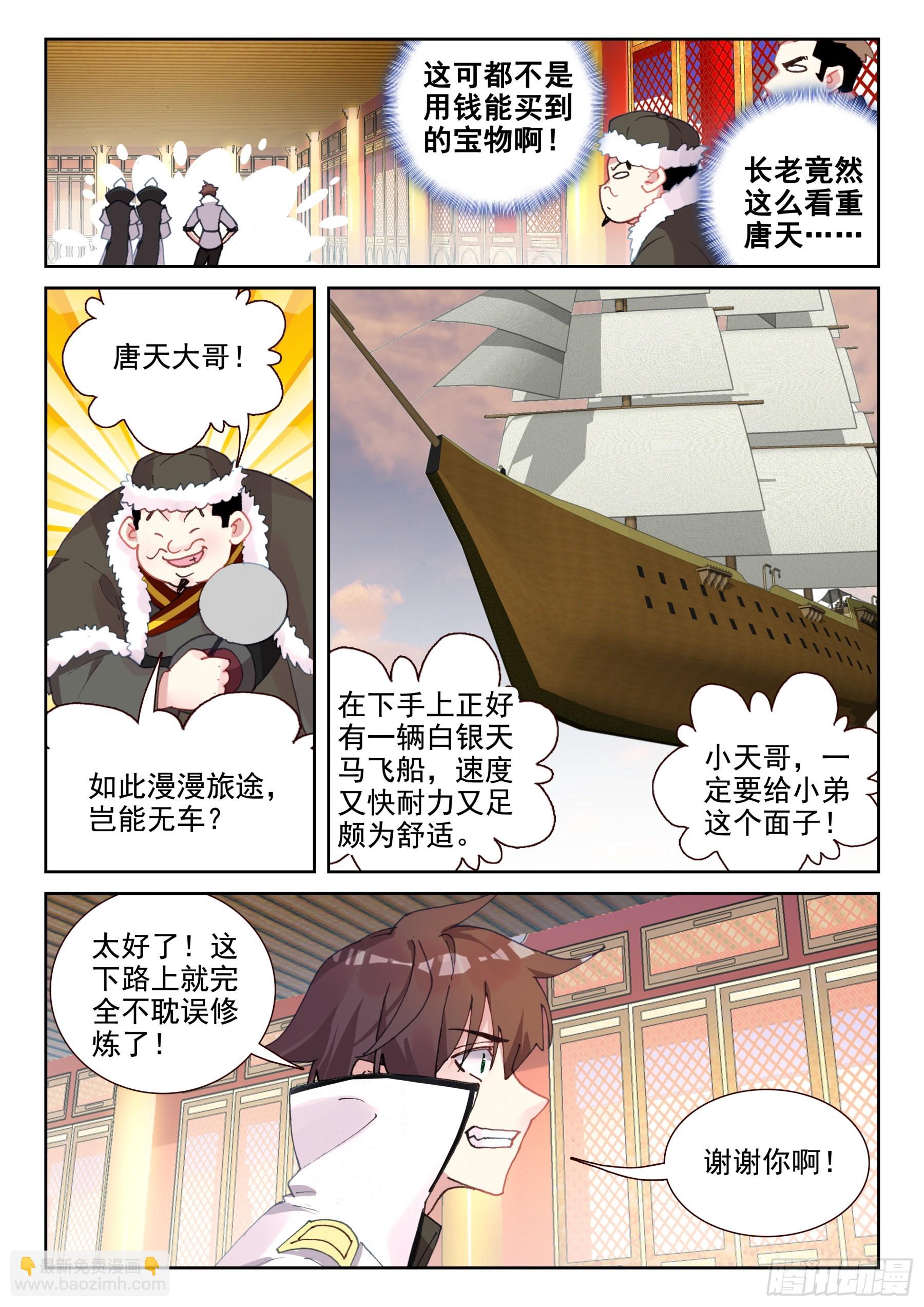 《不败战神 第二季》104 神一样的少年们！（上） 第6页