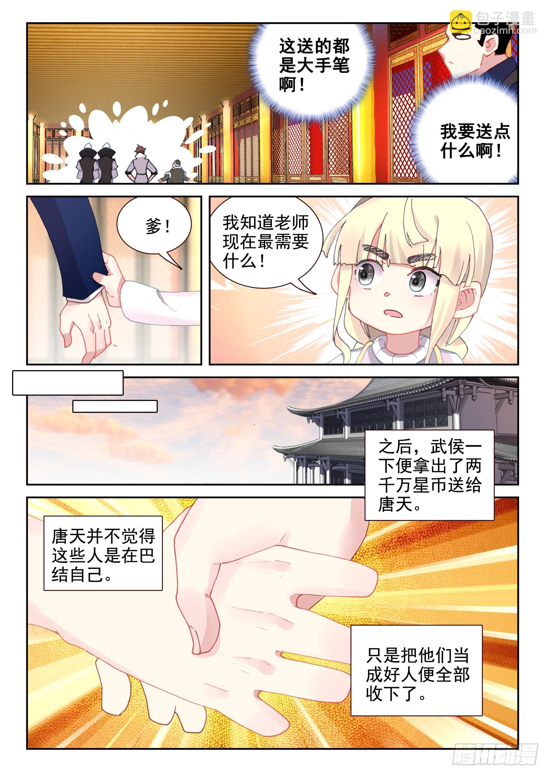 《不败战神 第二季》104 神一样的少年们！（上） 第7页
