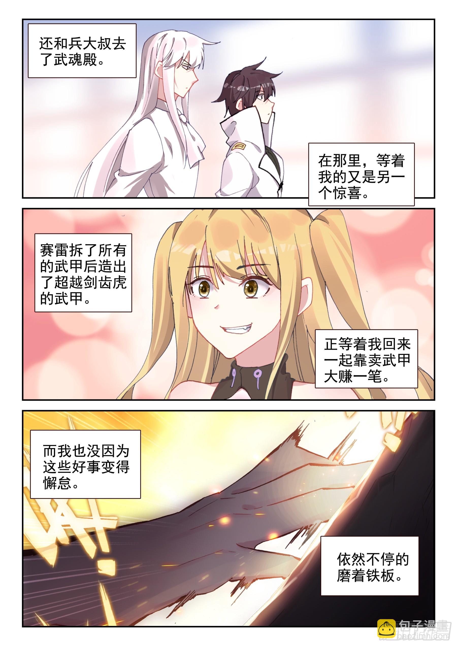 《不败战神 第二季》104 神一样的少年们！（上） 第8页