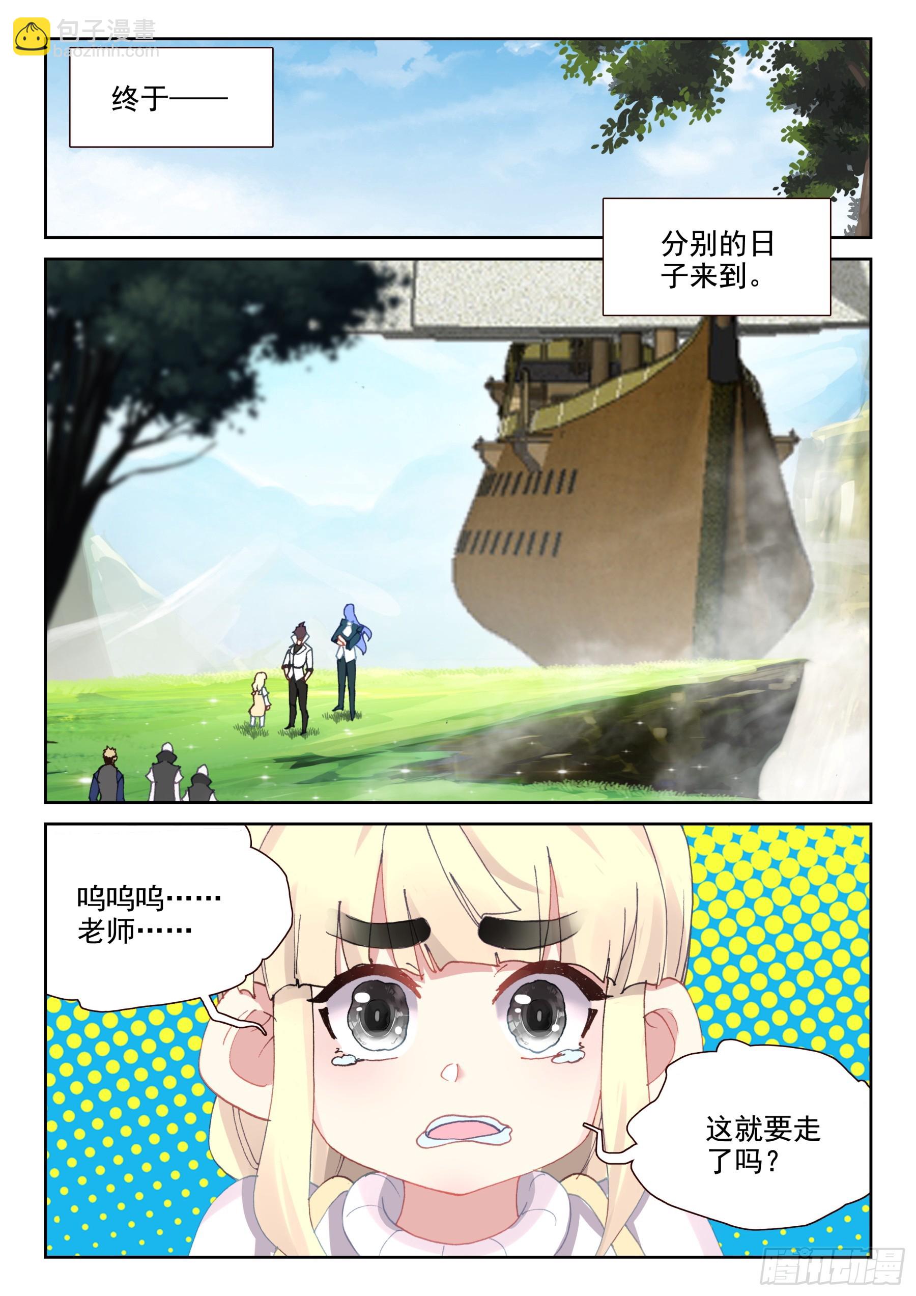 《不败战神 第二季》104 神一样的少年们！（上） 第9页