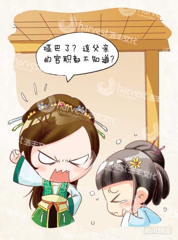 《甄嬛传Q版》第1集（中） 第11页
