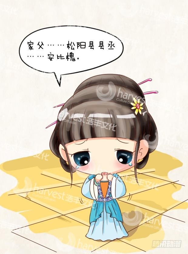 《甄嬛传Q版》第1集（中） 第12页