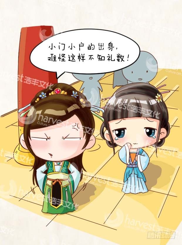 《甄嬛传Q版》第1集（中） 第13页