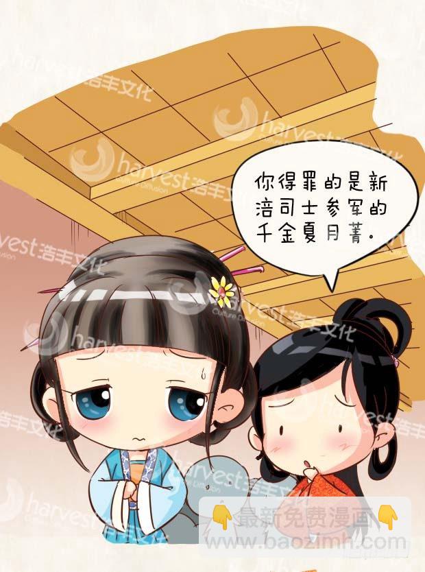 《甄嬛传Q版》第1集（中） 第14页