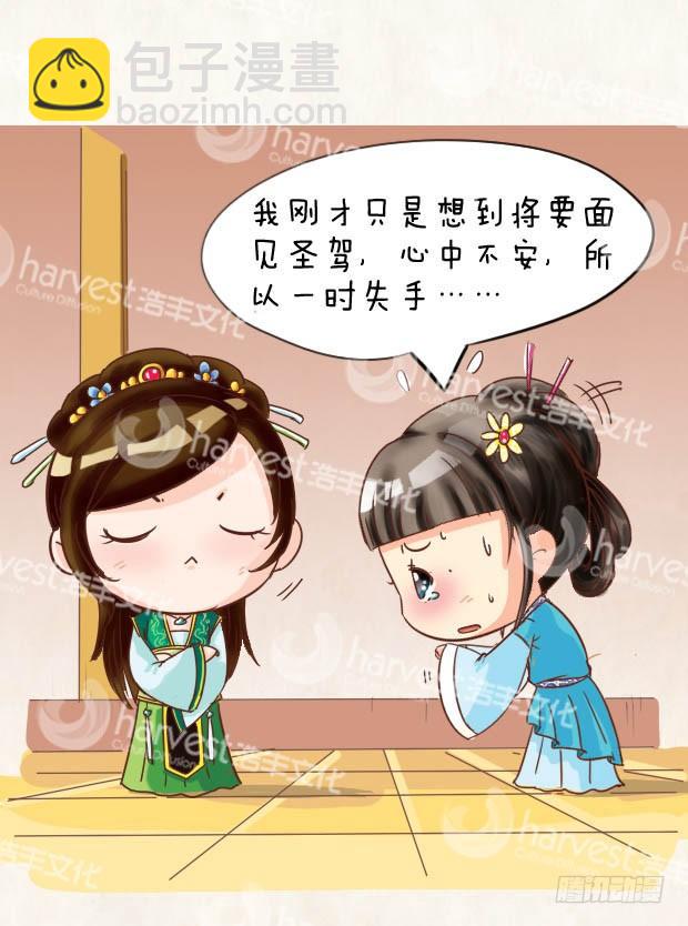 《甄嬛传Q版》第1集（中） 第15页