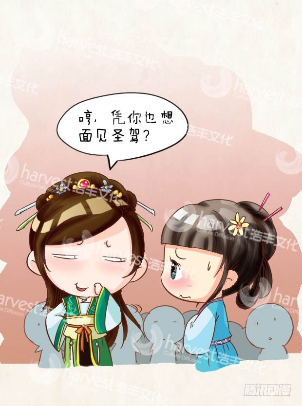 《甄嬛传Q版》第1集（中） 第16页