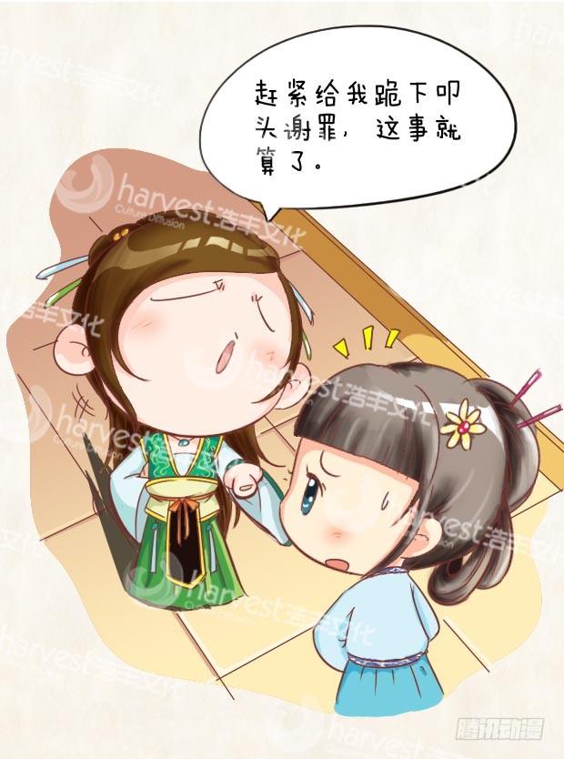 《甄嬛传Q版》第1集（中） 第17页