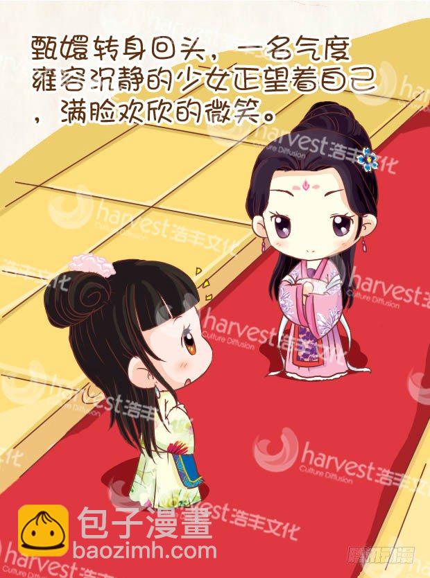 《甄嬛传Q版》第1集（中） 第2页