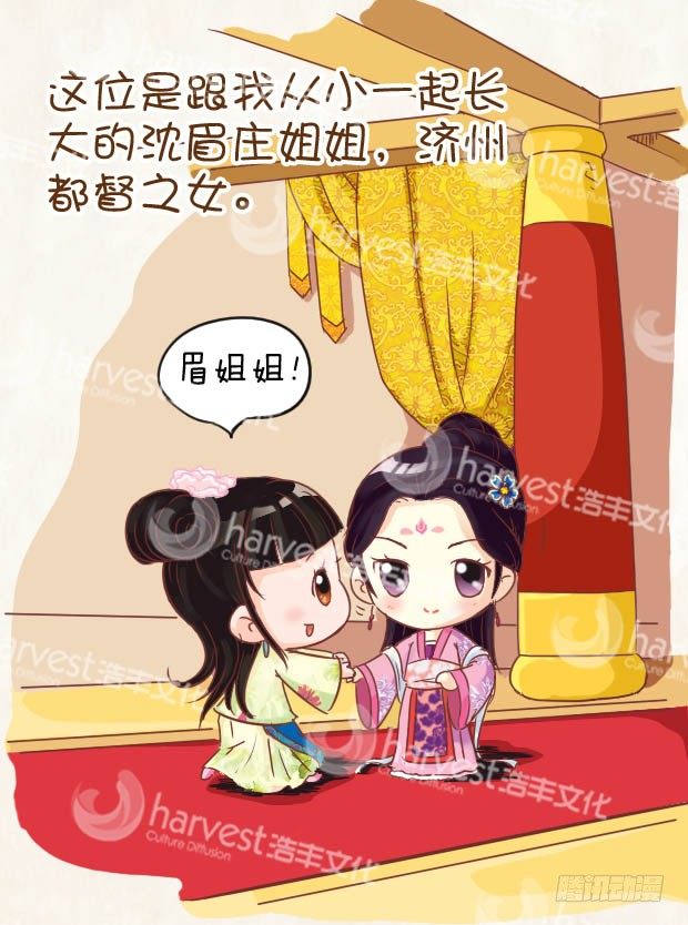 《甄嬛传Q版》第1集（中） 第3页