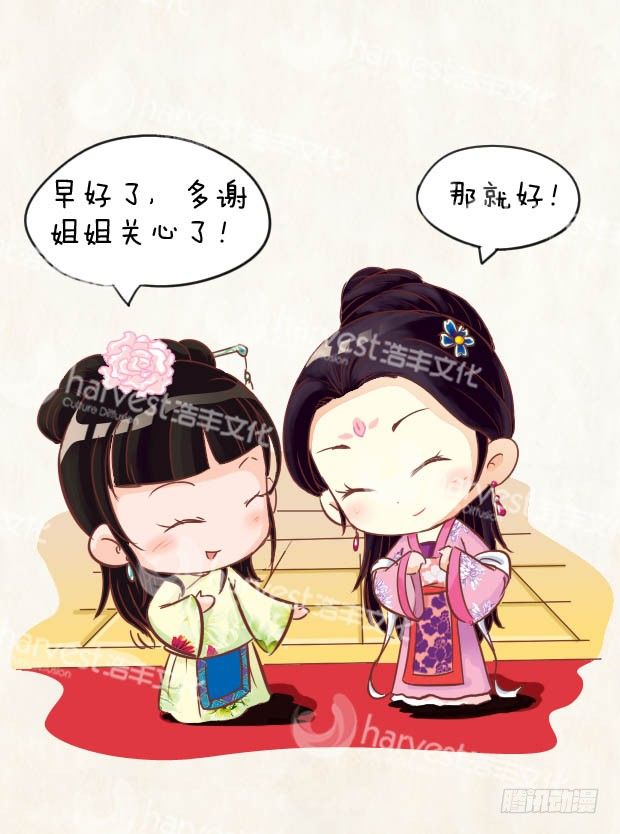 《甄嬛传Q版》第1集（中） 第5页