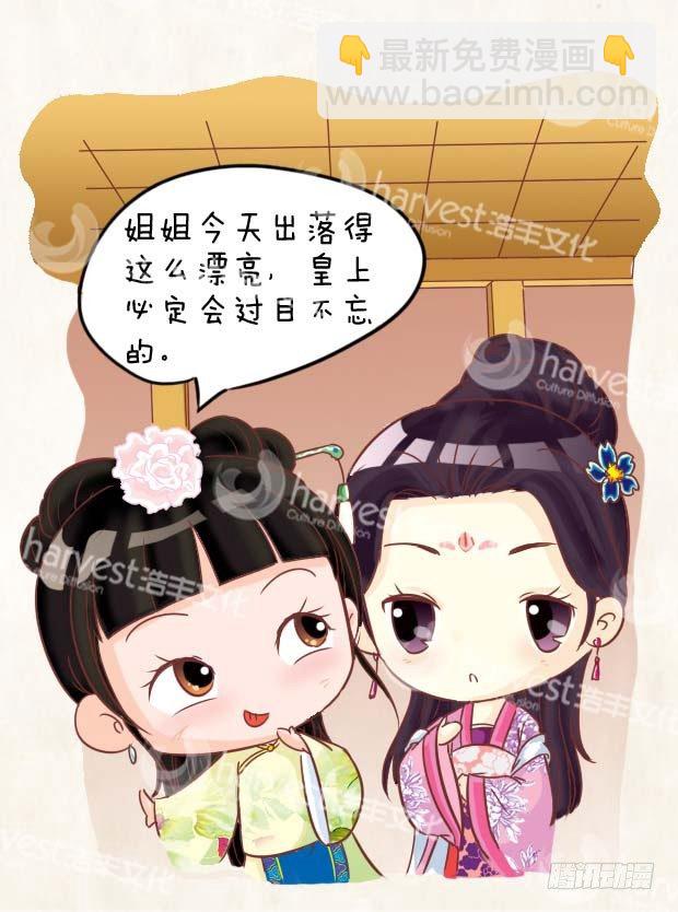 《甄嬛传Q版》第1集（中） 第6页